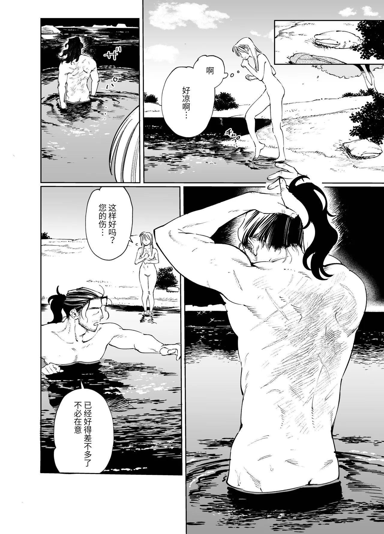 [Igedoaha]Maiden: Spring ~The Story of a Former Knight Turned Hunter and a Former Prostitute~ | 少女・春～前骑士猎人和前娼妇的故事～[Chinese] [惑星] [Digital] Page 70
