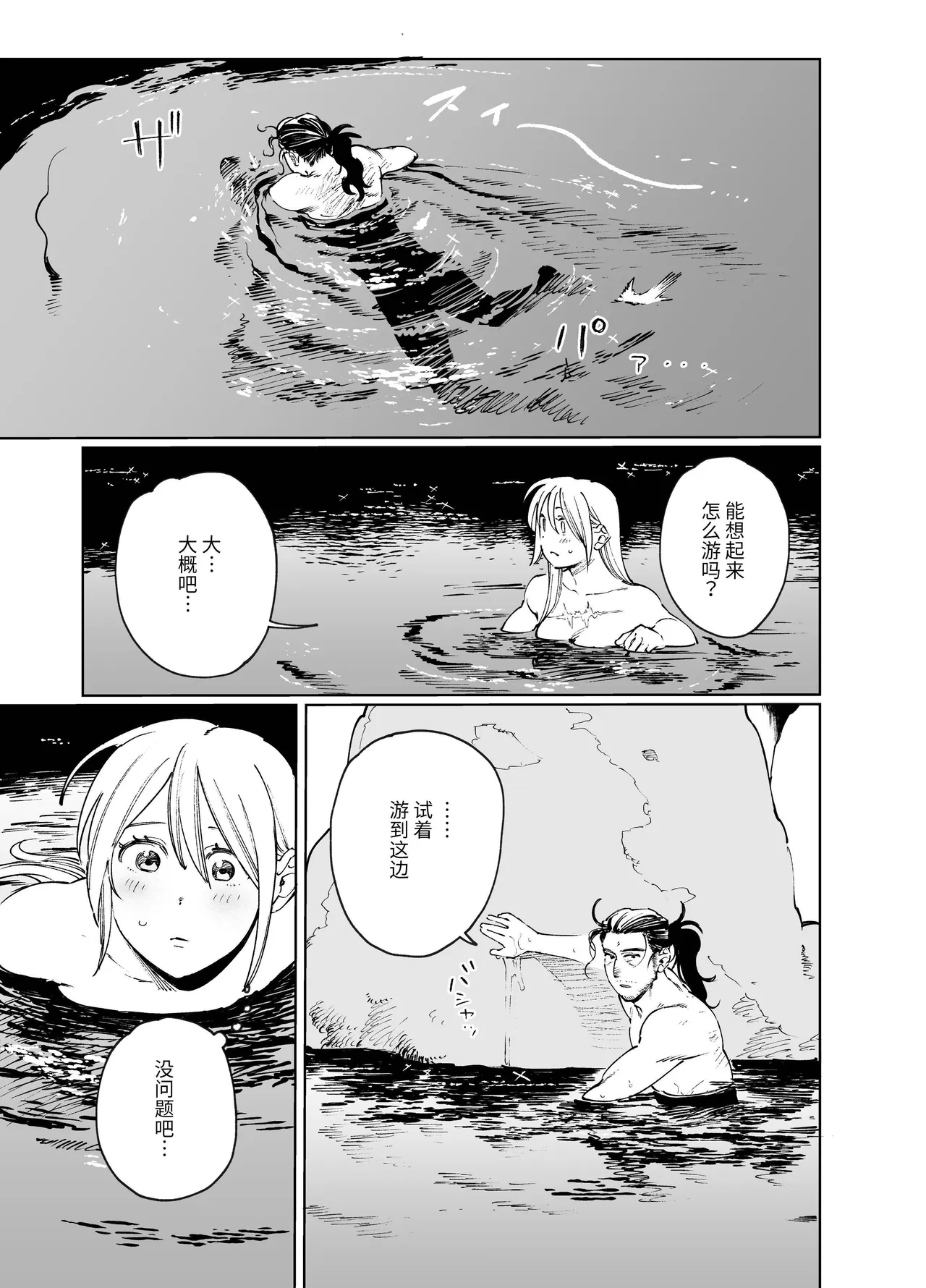 [Igedoaha]Maiden: Spring ~The Story of a Former Knight Turned Hunter and a Former Prostitute~ | 少女・春～前骑士猎人和前娼妇的故事～[Chinese] [惑星] [Digital] Page 71