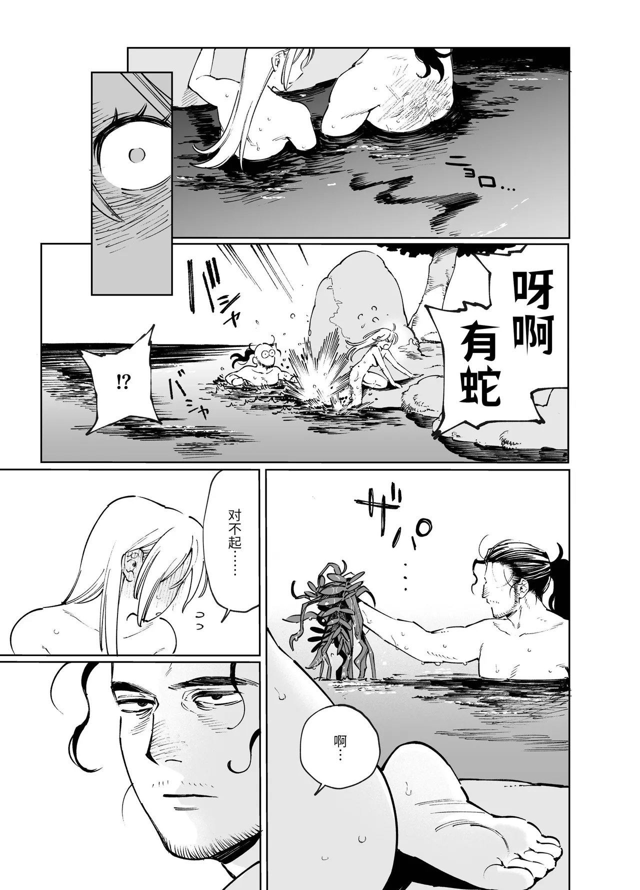 [Igedoaha]Maiden: Spring ~The Story of a Former Knight Turned Hunter and a Former Prostitute~ | 少女・春～前骑士猎人和前娼妇的故事～[Chinese] [惑星] [Digital] Page 73