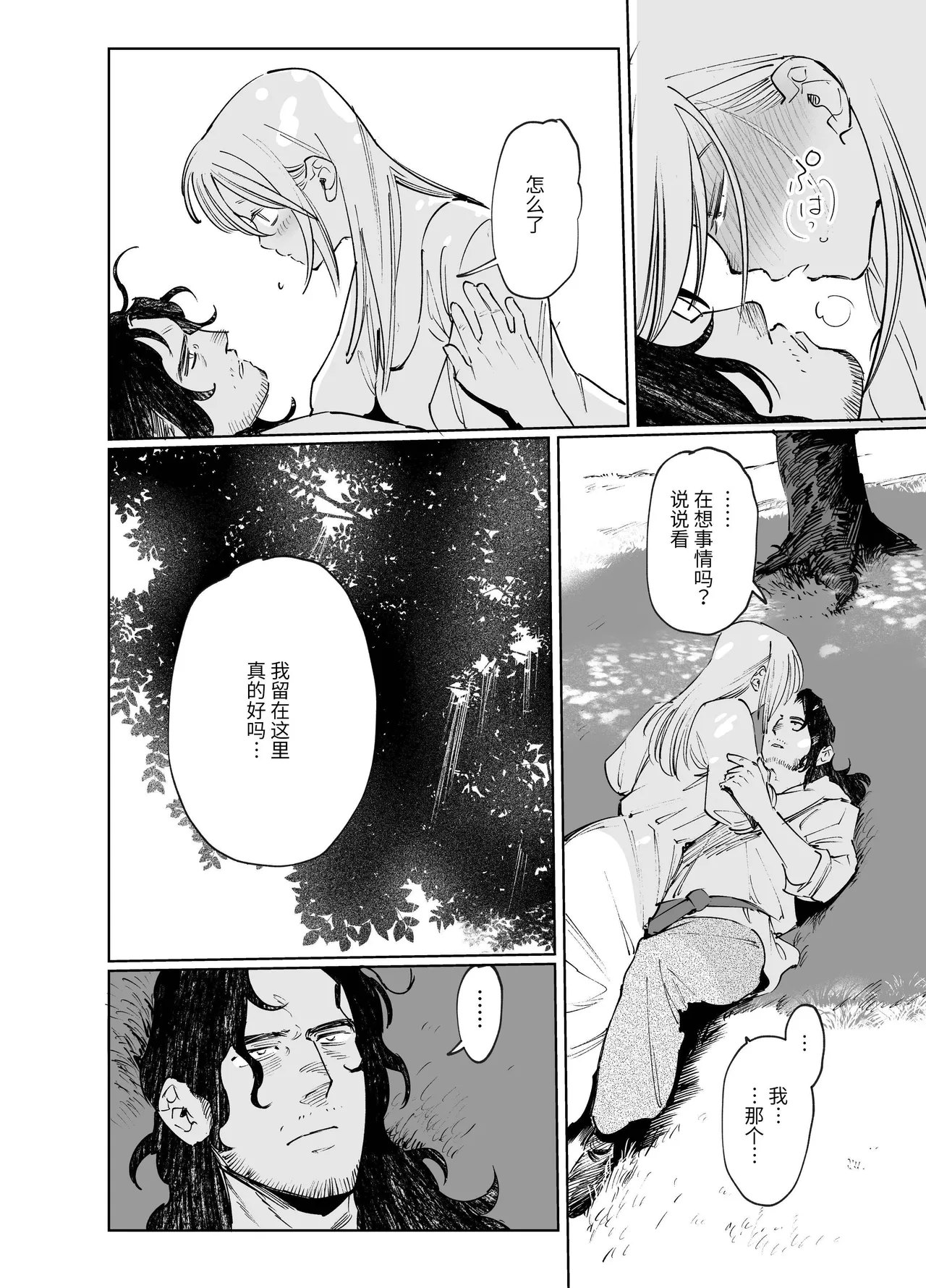 [Igedoaha]Maiden: Spring ~The Story of a Former Knight Turned Hunter and a Former Prostitute~ | 少女・春～前骑士猎人和前娼妇的故事～[Chinese] [惑星] [Digital] Page 84