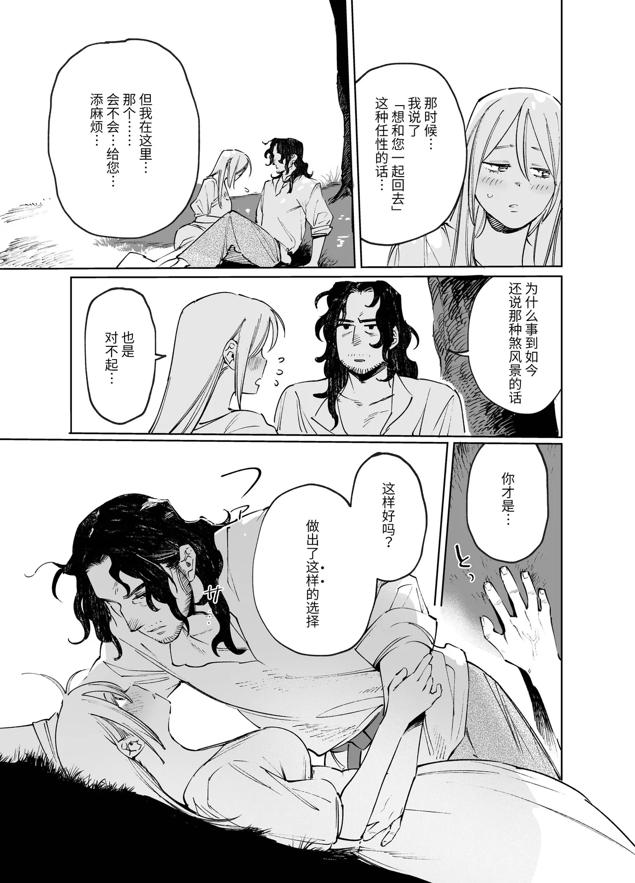 [Igedoaha]Maiden: Spring ~The Story of a Former Knight Turned Hunter and a Former Prostitute~ | 少女・春～前骑士猎人和前娼妇的故事～[Chinese] [惑星] [Digital] Page 85