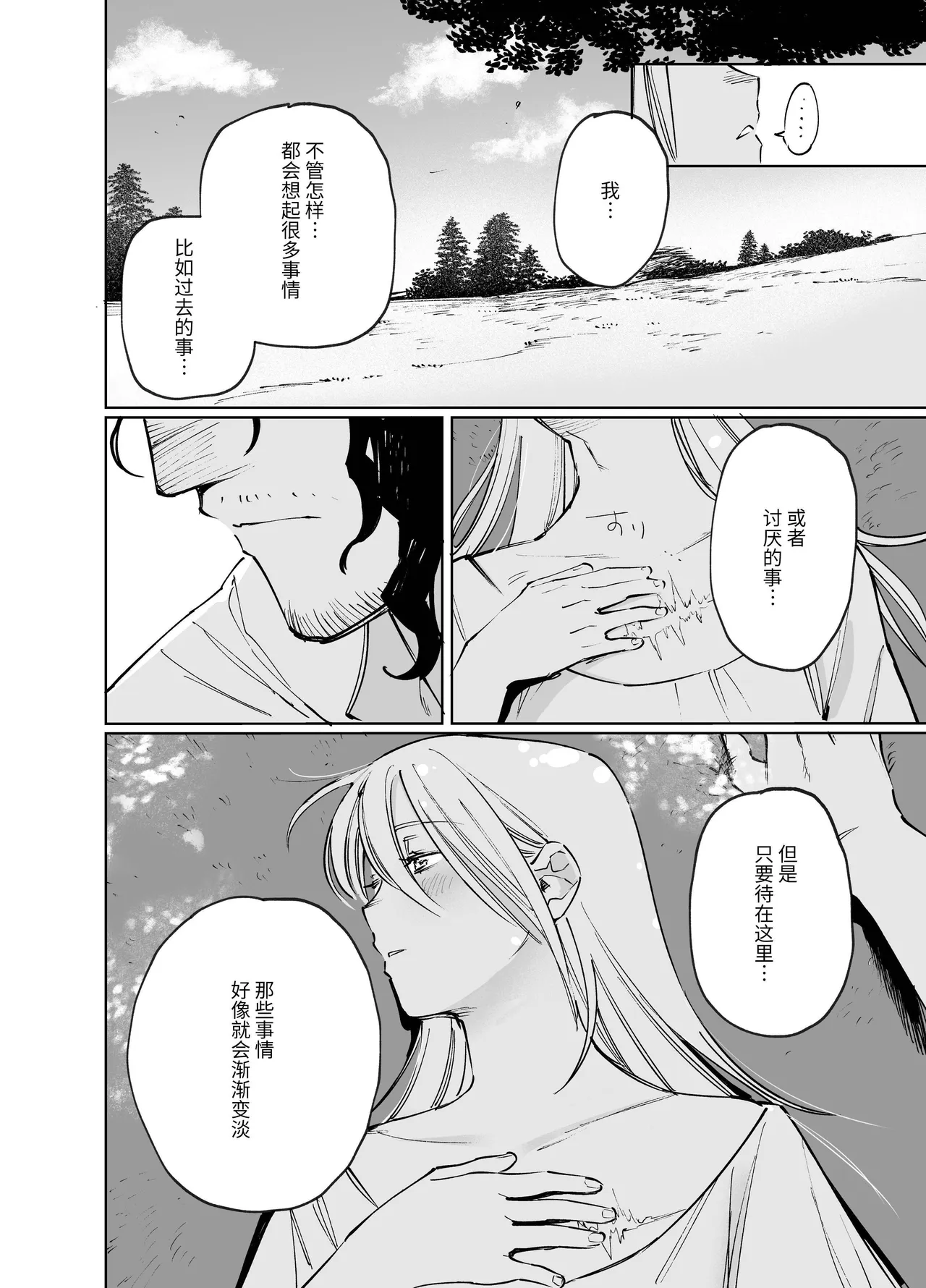 [Igedoaha]Maiden: Spring ~The Story of a Former Knight Turned Hunter and a Former Prostitute~ | 少女・春～前骑士猎人和前娼妇的故事～[Chinese] [惑星] [Digital] Page 86