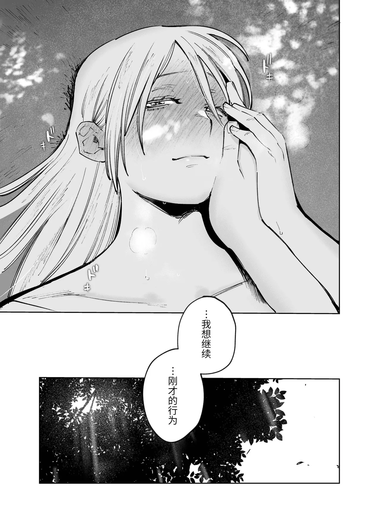 [Igedoaha]Maiden: Spring ~The Story of a Former Knight Turned Hunter and a Former Prostitute~ | 少女・春～前骑士猎人和前娼妇的故事～[Chinese] [惑星] [Digital] Page 89