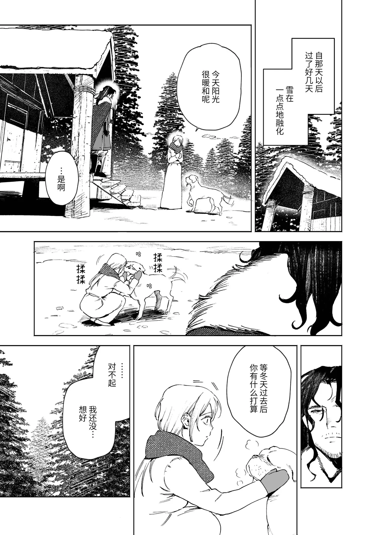 [Igedoaha]Maiden: Spring ~The Story of a Former Knight Turned Hunter and a Former Prostitute~ | 少女・春～前骑士猎人和前娼妇的故事～[Chinese] [惑星] [Digital] Page 9