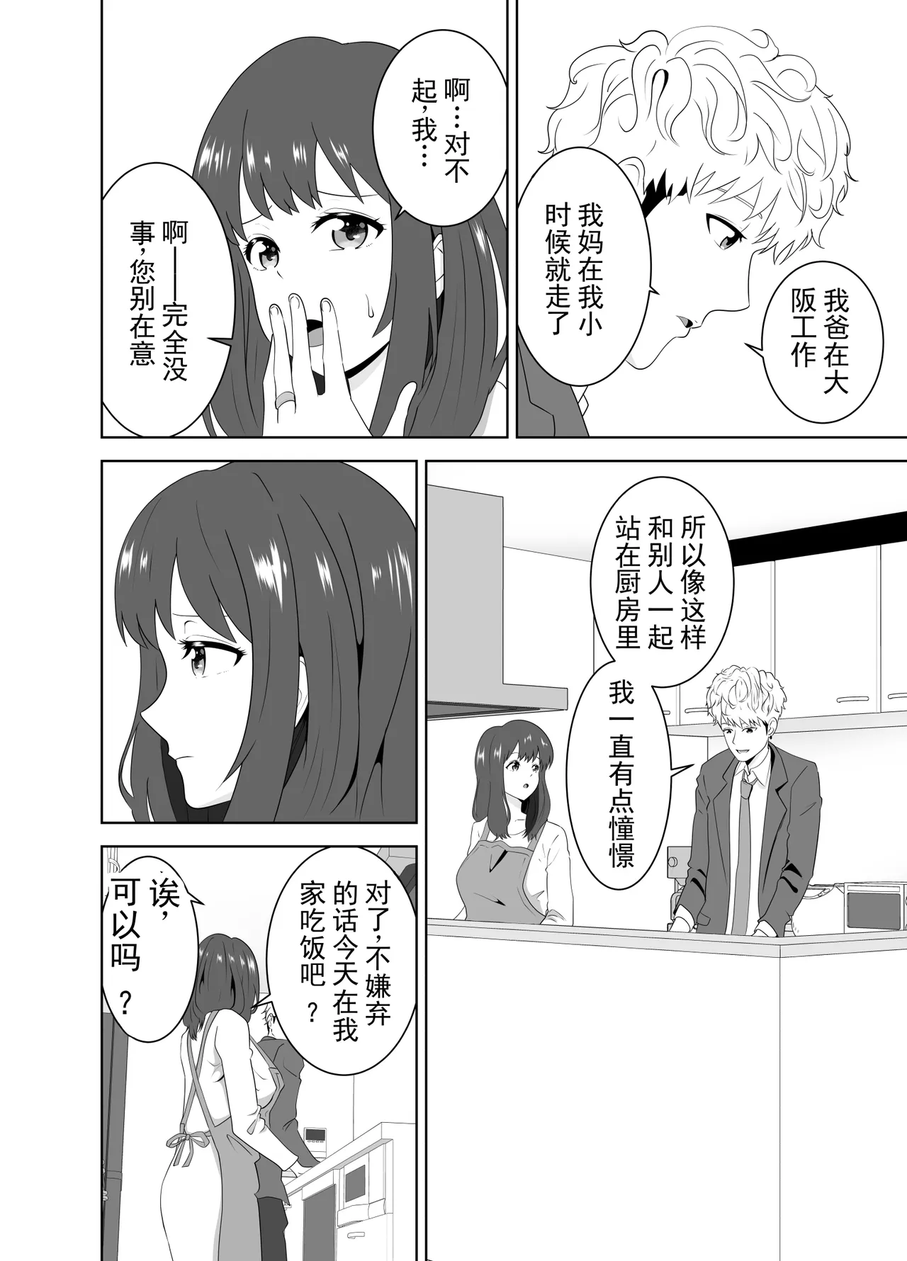 [Studio Macaron (Moeyama P-Man)]Onaji Class no Yankee no Dekachin ni Ochiru Haha | 被同班不良少年的巨根征服的母亲[Chinese] [ai翻译 ai修复 ai嵌字] Page 10