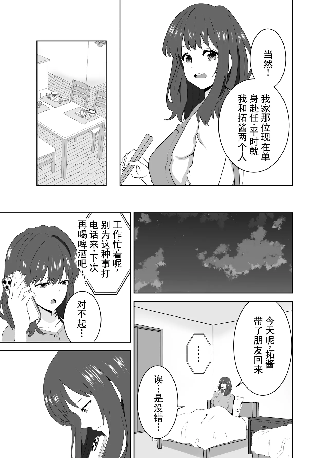 [Studio Macaron (Moeyama P-Man)]Onaji Class no Yankee no Dekachin ni Ochiru Haha | 被同班不良少年的巨根征服的母亲[Chinese] [ai翻译 ai修复 ai嵌字] Page 11