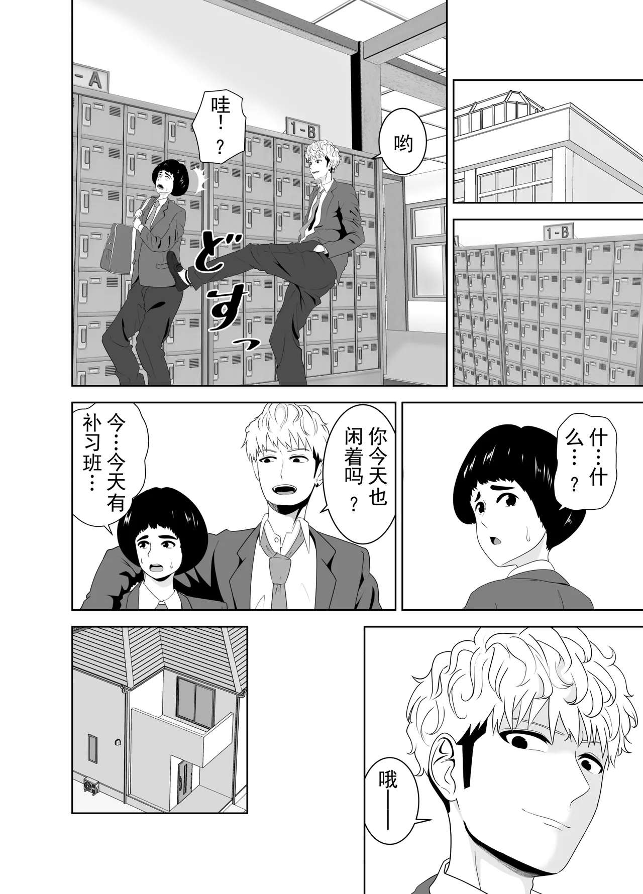 [Studio Macaron (Moeyama P-Man)]Onaji Class no Yankee no Dekachin ni Ochiru Haha | 被同班不良少年的巨根征服的母亲[Chinese] [ai翻译 ai修复 ai嵌字] Page 14