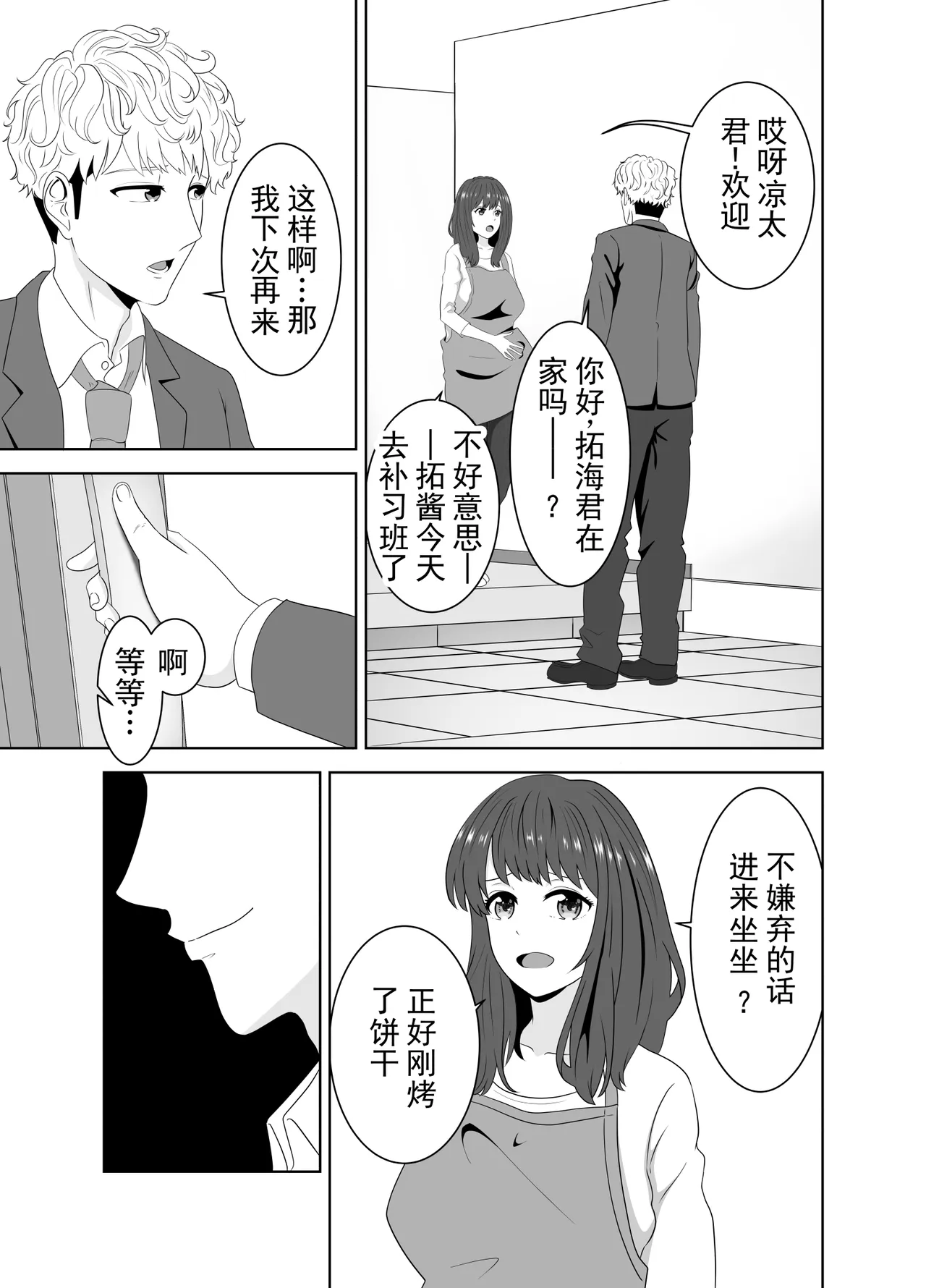 [Studio Macaron (Moeyama P-Man)]Onaji Class no Yankee no Dekachin ni Ochiru Haha | 被同班不良少年的巨根征服的母亲[Chinese] [ai翻译 ai修复 ai嵌字] Page 15