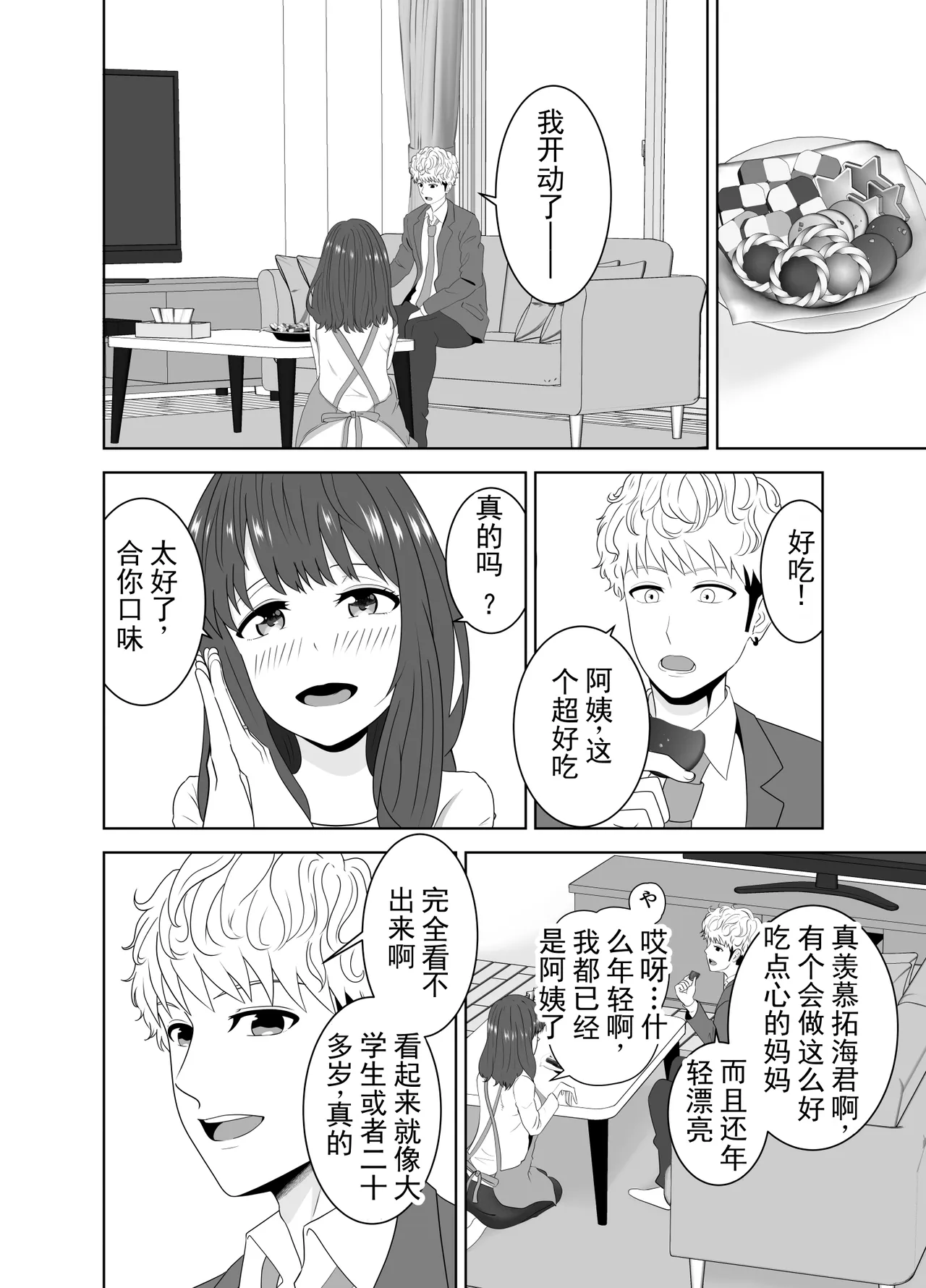 [Studio Macaron (Moeyama P-Man)]Onaji Class no Yankee no Dekachin ni Ochiru Haha | 被同班不良少年的巨根征服的母亲[Chinese] [ai翻译 ai修复 ai嵌字] Page 16