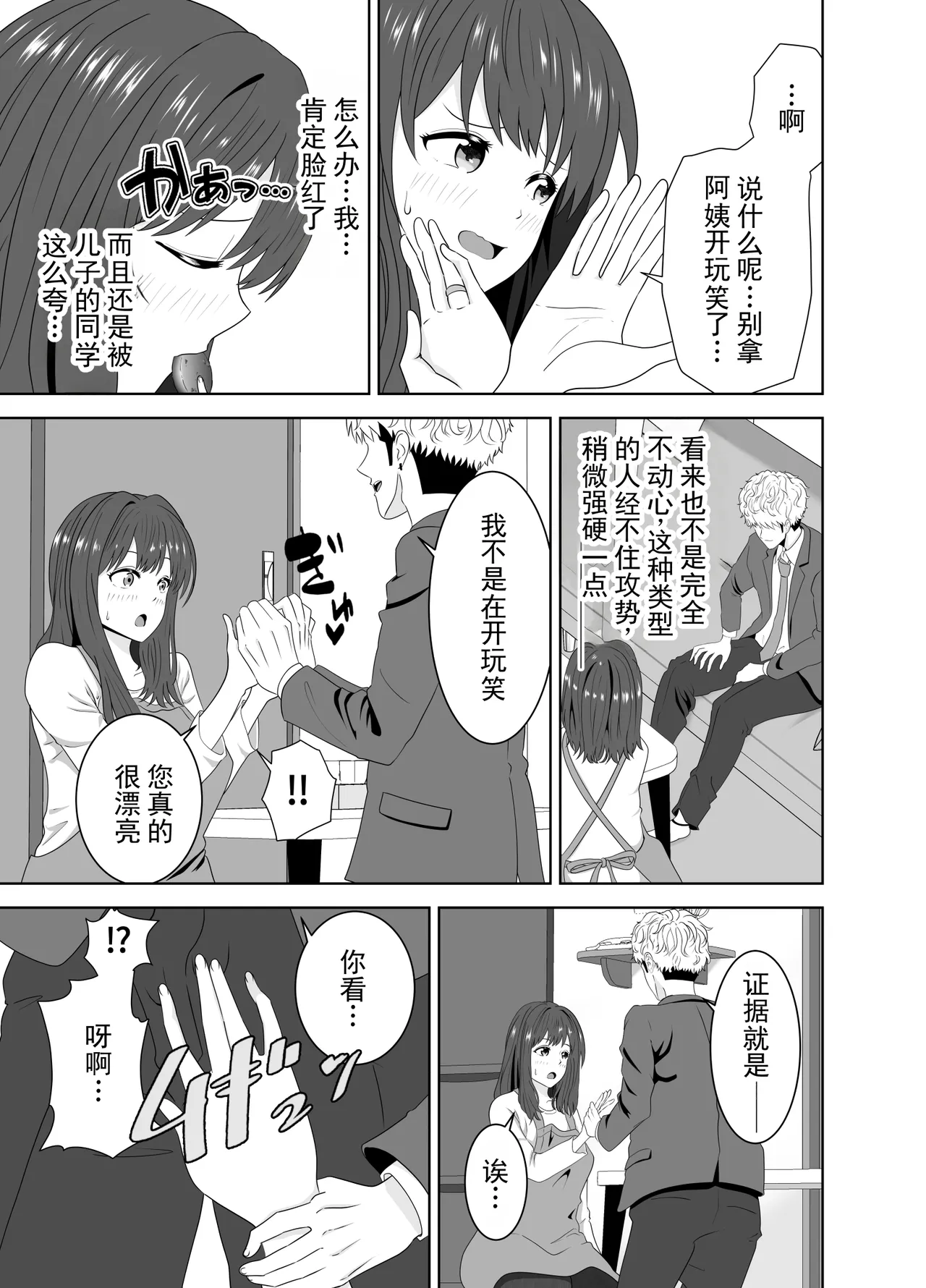 [Studio Macaron (Moeyama P-Man)]Onaji Class no Yankee no Dekachin ni Ochiru Haha | 被同班不良少年的巨根征服的母亲[Chinese] [ai翻译 ai修复 ai嵌字] Page 17