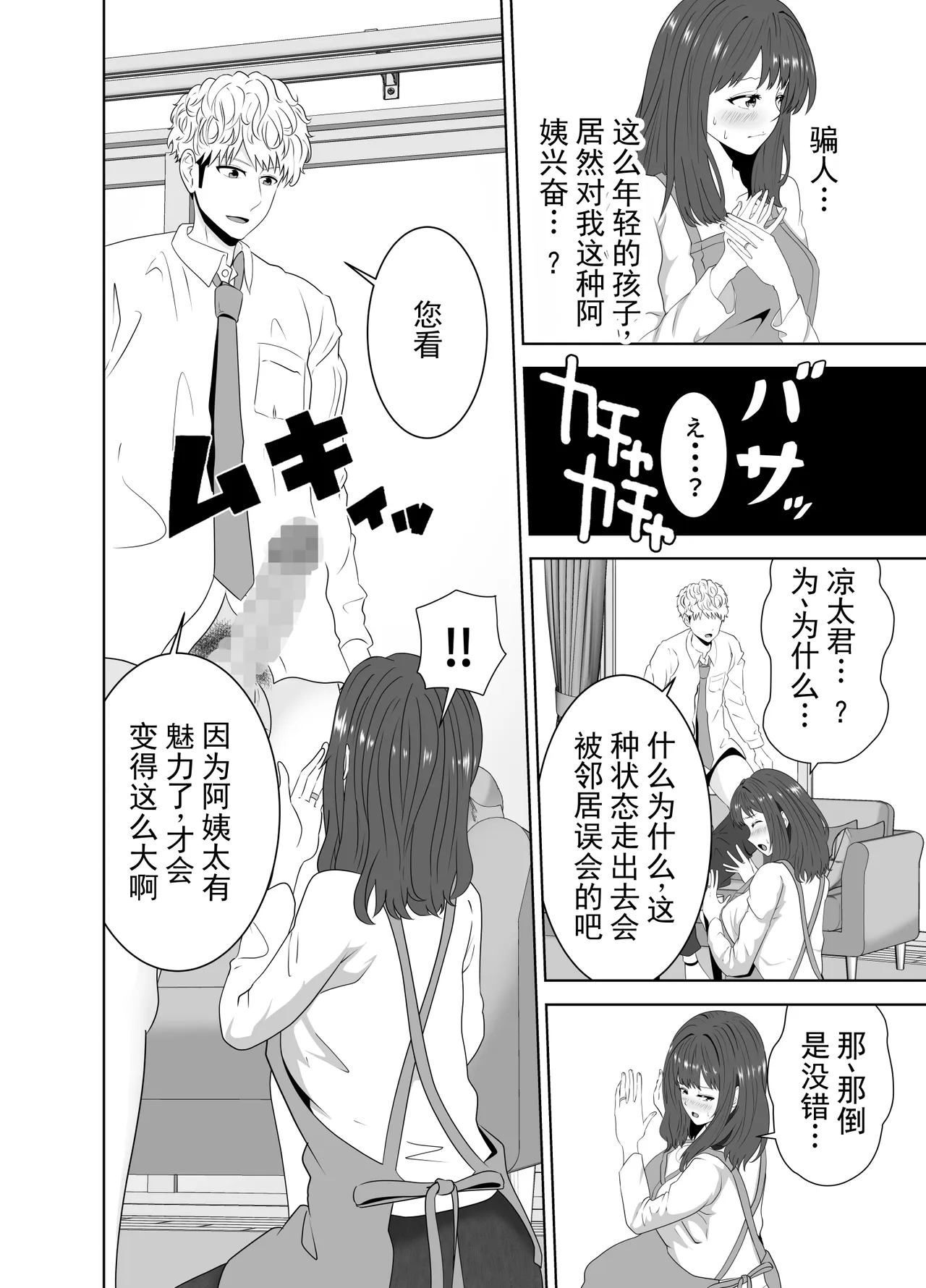 [Studio Macaron (Moeyama P-Man)]Onaji Class no Yankee no Dekachin ni Ochiru Haha | 被同班不良少年的巨根征服的母亲[Chinese] [ai翻译 ai修复 ai嵌字] Page 18