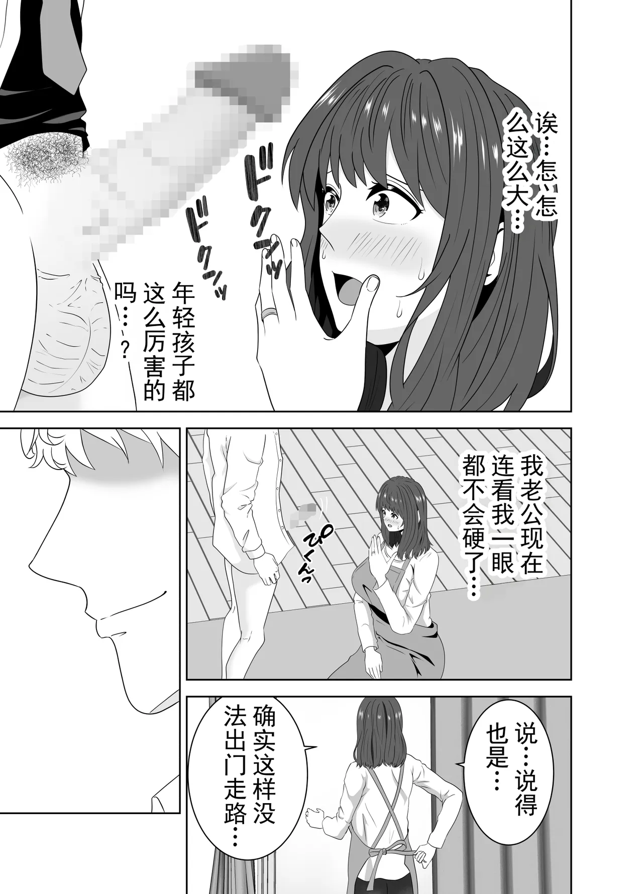 [Studio Macaron (Moeyama P-Man)]Onaji Class no Yankee no Dekachin ni Ochiru Haha | 被同班不良少年的巨根征服的母亲[Chinese] [ai翻译 ai修复 ai嵌字] Page 19