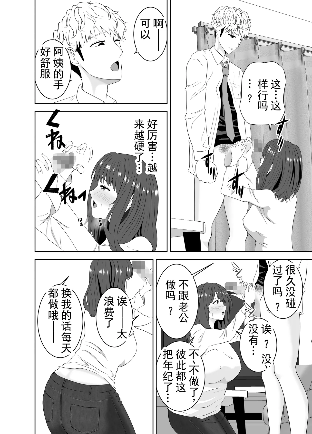[Studio Macaron (Moeyama P-Man)]Onaji Class no Yankee no Dekachin ni Ochiru Haha | 被同班不良少年的巨根征服的母亲[Chinese] [ai翻译 ai修复 ai嵌字] Page 20