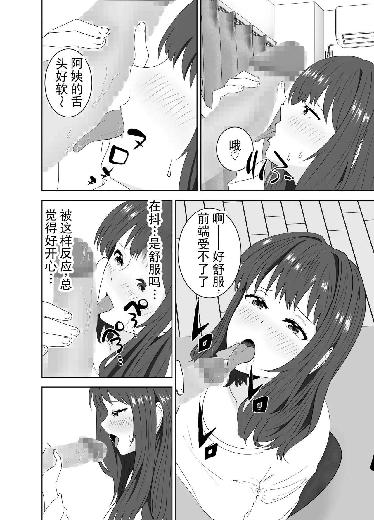 [Studio Macaron (Moeyama P-Man)]Onaji Class no Yankee no Dekachin ni Ochiru Haha | 被同班不良少年的巨根征服的母亲[Chinese] [ai翻译 ai修复 ai嵌字] Page 22