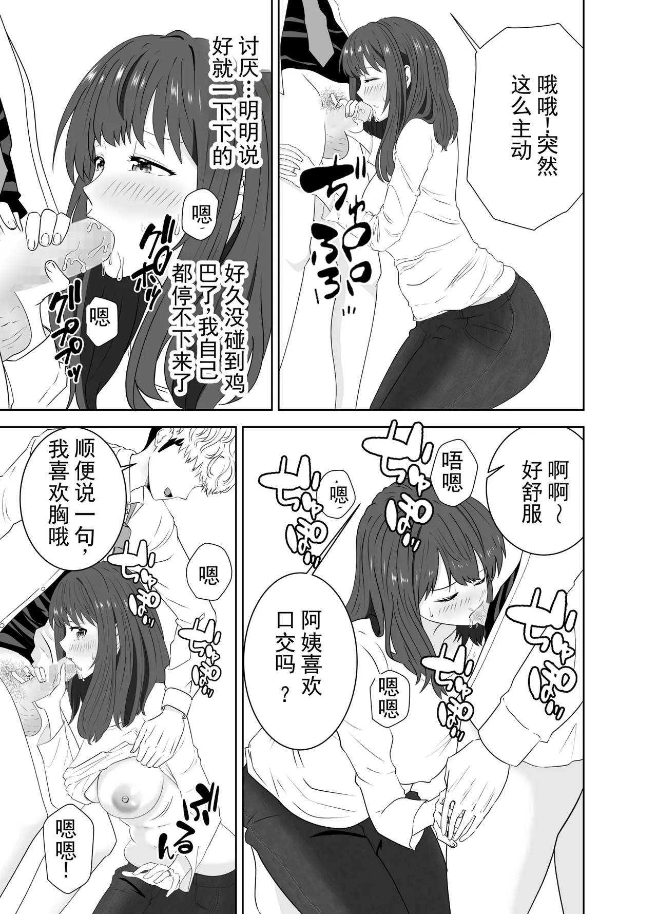 [Studio Macaron (Moeyama P-Man)]Onaji Class no Yankee no Dekachin ni Ochiru Haha | 被同班不良少年的巨根征服的母亲[Chinese] [ai翻译 ai修复 ai嵌字] Page 23