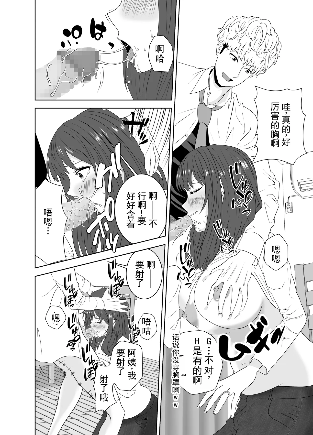 [Studio Macaron (Moeyama P-Man)]Onaji Class no Yankee no Dekachin ni Ochiru Haha | 被同班不良少年的巨根征服的母亲[Chinese] [ai翻译 ai修复 ai嵌字] Page 24