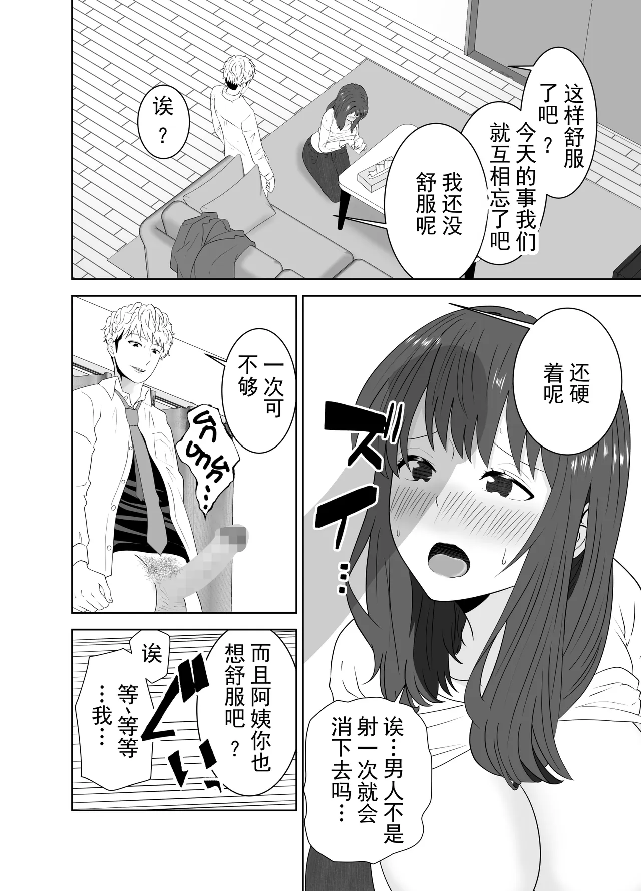 [Studio Macaron (Moeyama P-Man)]Onaji Class no Yankee no Dekachin ni Ochiru Haha | 被同班不良少年的巨根征服的母亲[Chinese] [ai翻译 ai修复 ai嵌字] Page 26