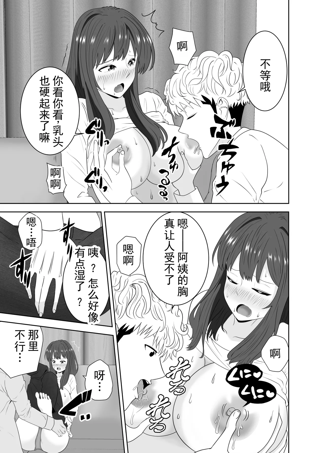 [Studio Macaron (Moeyama P-Man)]Onaji Class no Yankee no Dekachin ni Ochiru Haha | 被同班不良少年的巨根征服的母亲[Chinese] [ai翻译 ai修复 ai嵌字] Page 27