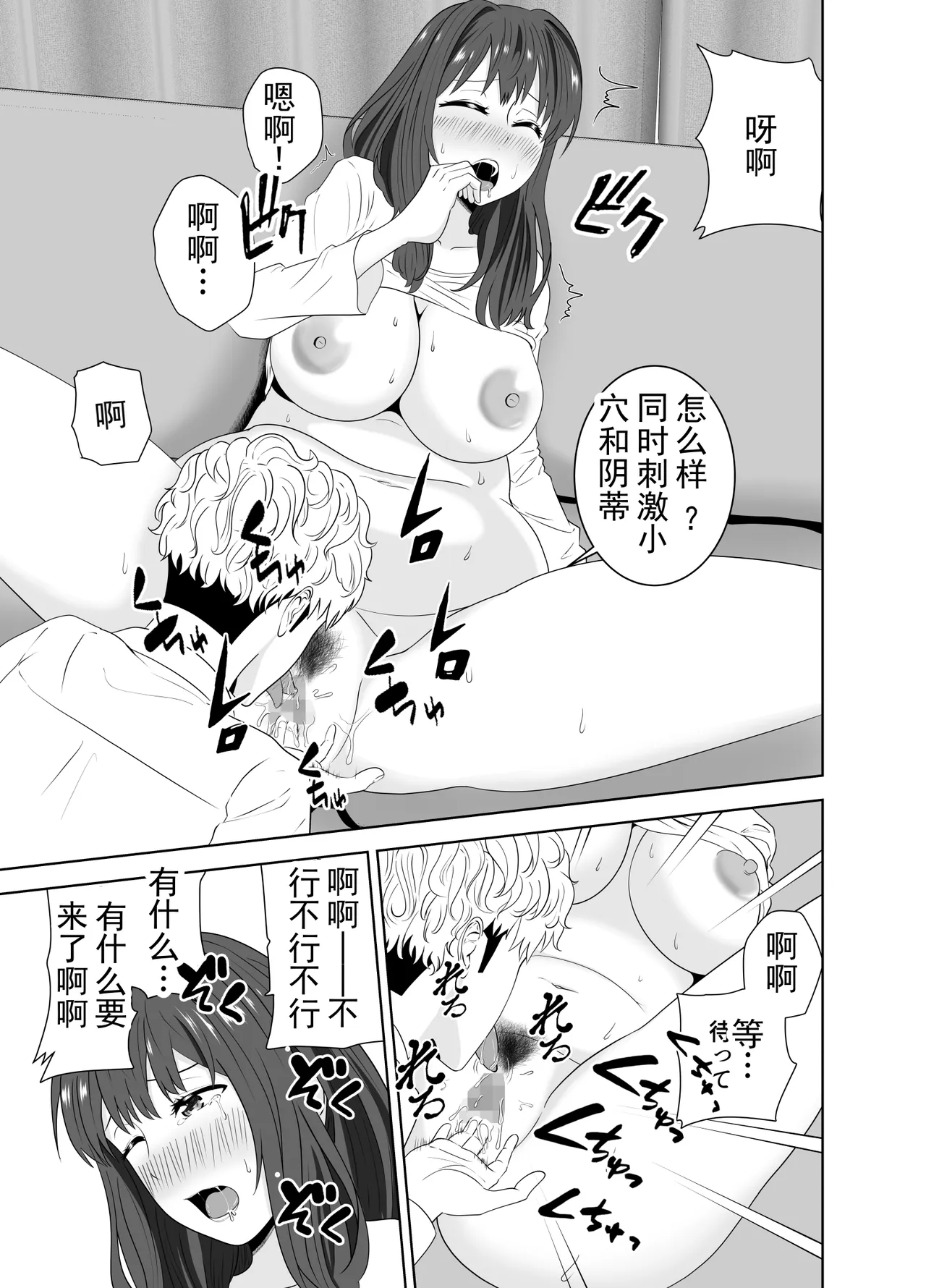 [Studio Macaron (Moeyama P-Man)]Onaji Class no Yankee no Dekachin ni Ochiru Haha | 被同班不良少年的巨根征服的母亲[Chinese] [ai翻译 ai修复 ai嵌字] Page 29