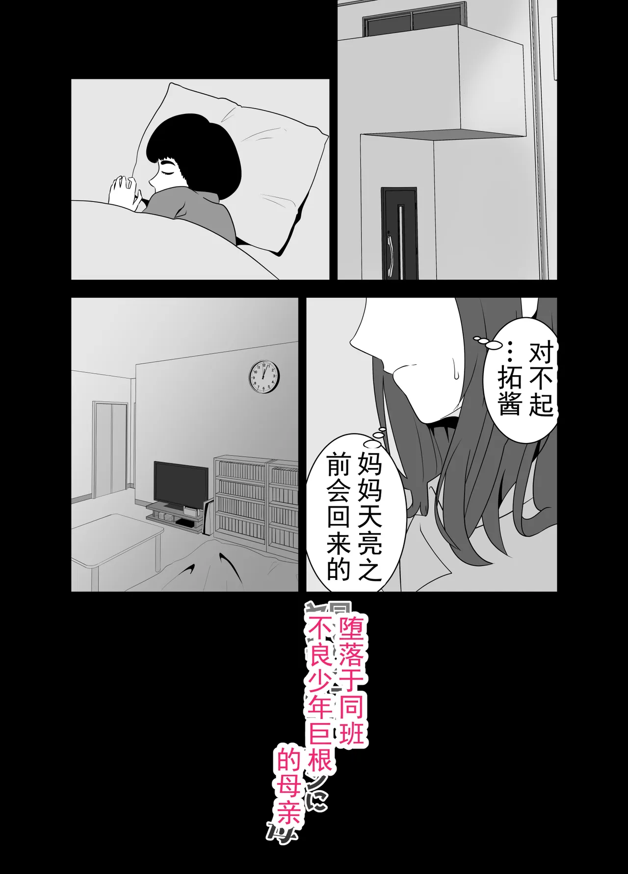 [Studio Macaron (Moeyama P-Man)]Onaji Class no Yankee no Dekachin ni Ochiru Haha | 被同班不良少年的巨根征服的母亲[Chinese] [ai翻译 ai修复 ai嵌字] Page 3