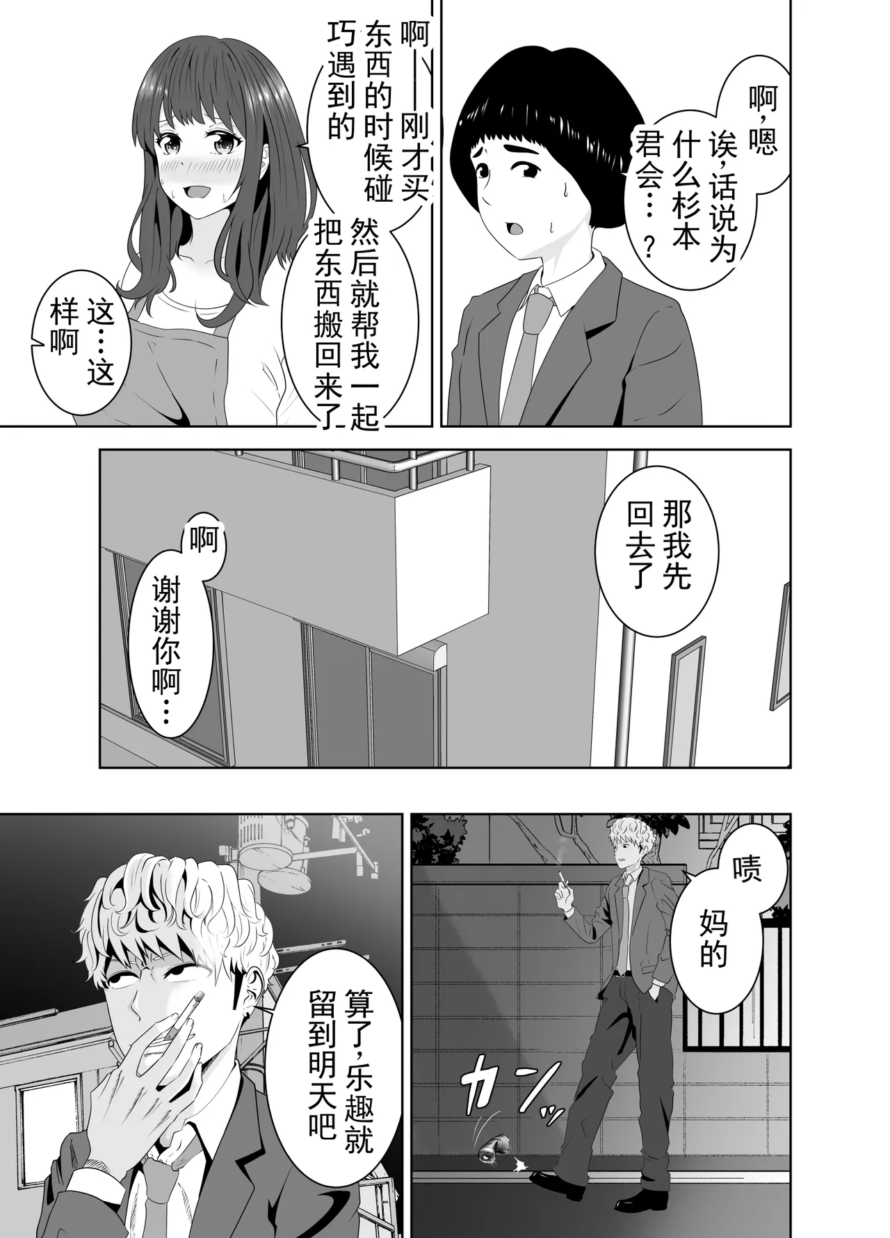 [Studio Macaron (Moeyama P-Man)]Onaji Class no Yankee no Dekachin ni Ochiru Haha | 被同班不良少年的巨根征服的母亲[Chinese] [ai翻译 ai修复 ai嵌字] Page 33