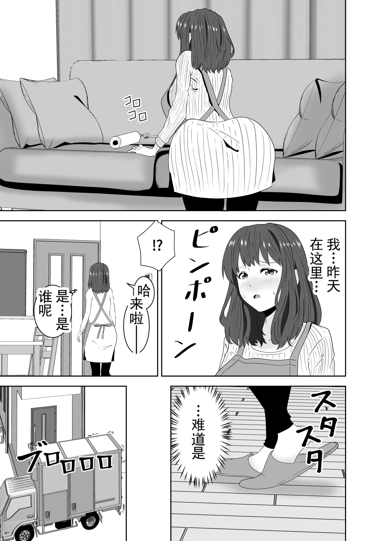 [Studio Macaron (Moeyama P-Man)]Onaji Class no Yankee no Dekachin ni Ochiru Haha | 被同班不良少年的巨根征服的母亲[Chinese] [ai翻译 ai修复 ai嵌字] Page 35