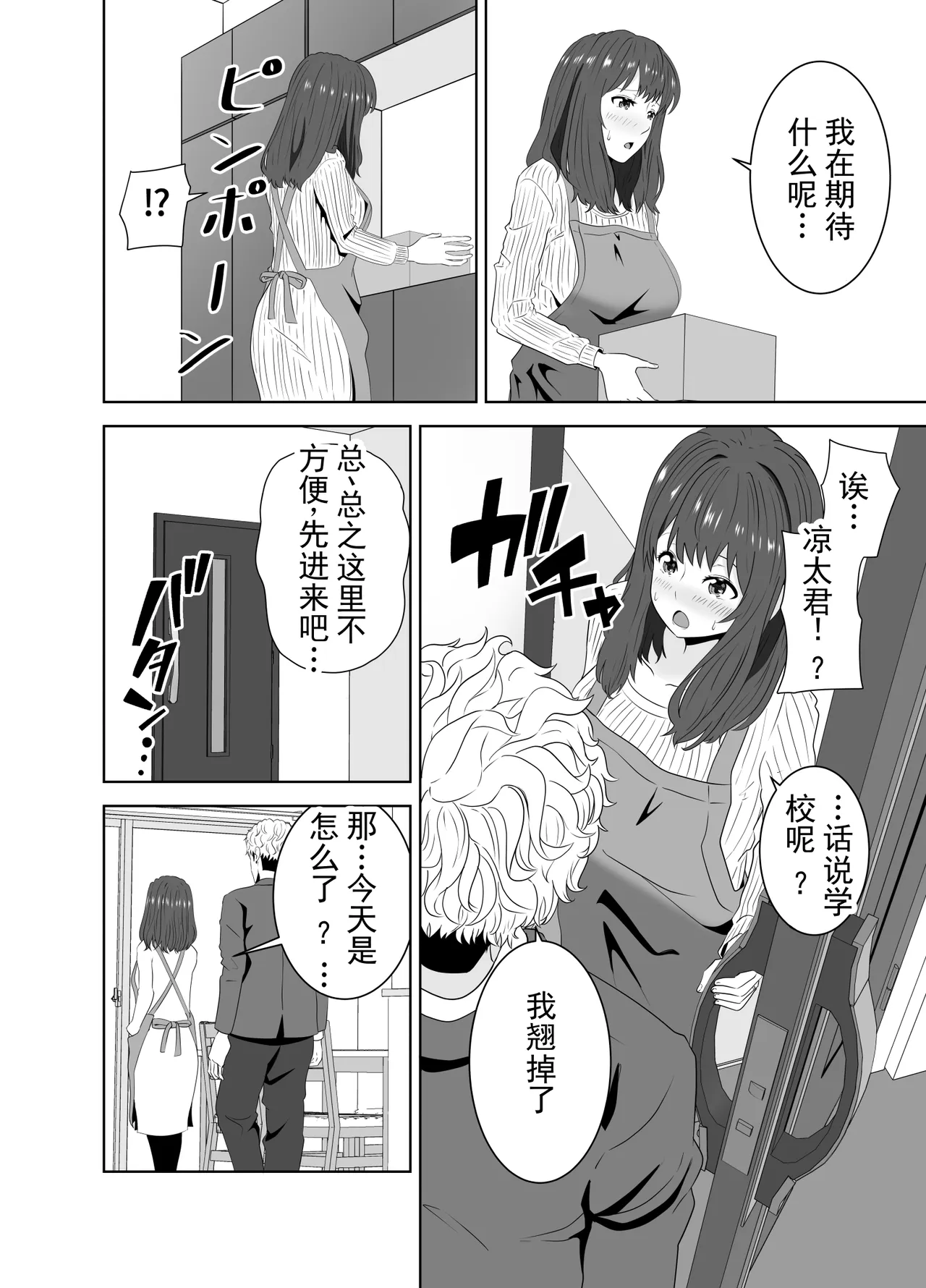 [Studio Macaron (Moeyama P-Man)]Onaji Class no Yankee no Dekachin ni Ochiru Haha | 被同班不良少年的巨根征服的母亲[Chinese] [ai翻译 ai修复 ai嵌字] Page 36