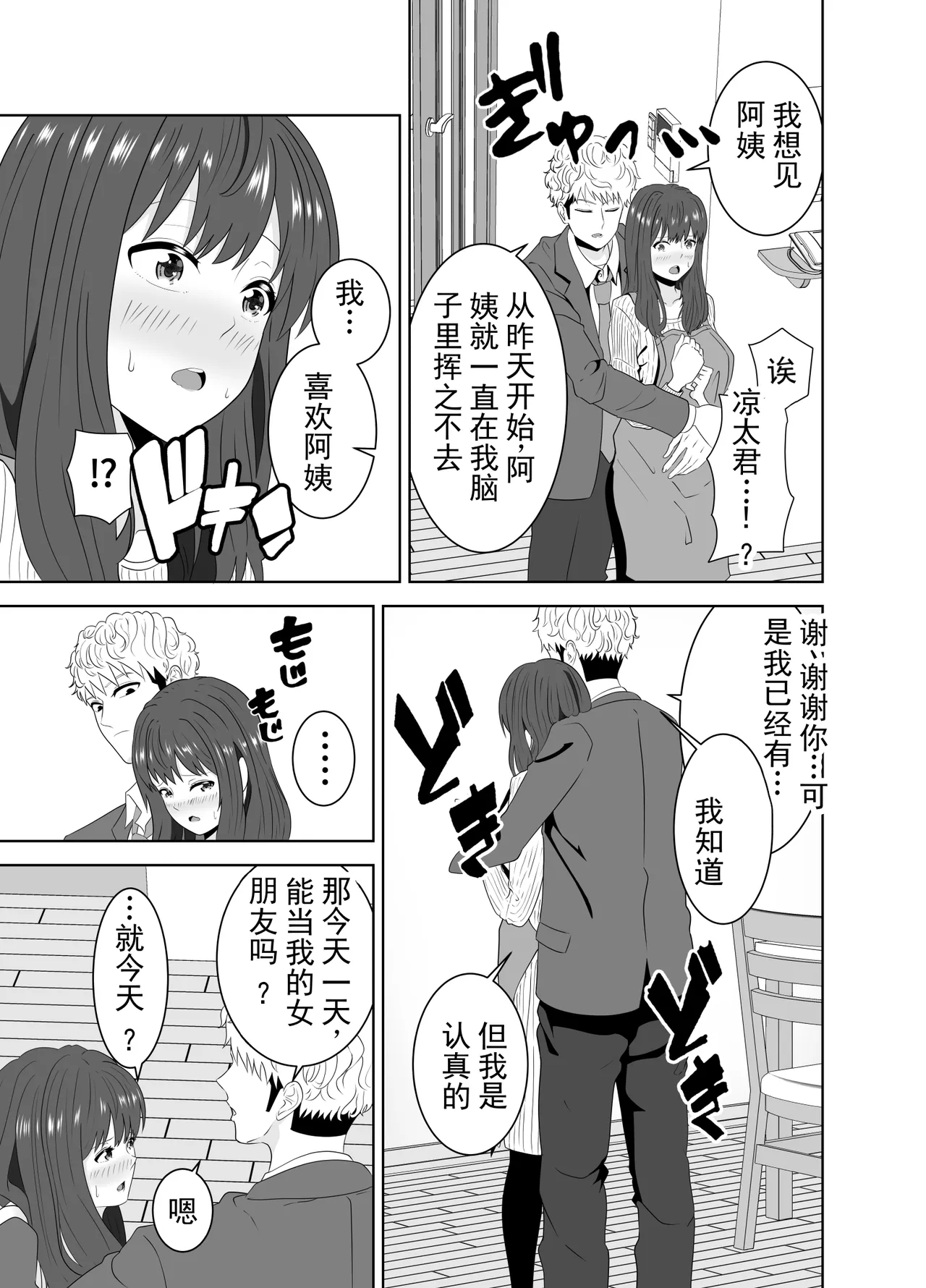 [Studio Macaron (Moeyama P-Man)]Onaji Class no Yankee no Dekachin ni Ochiru Haha | 被同班不良少年的巨根征服的母亲[Chinese] [ai翻译 ai修复 ai嵌字] Page 37