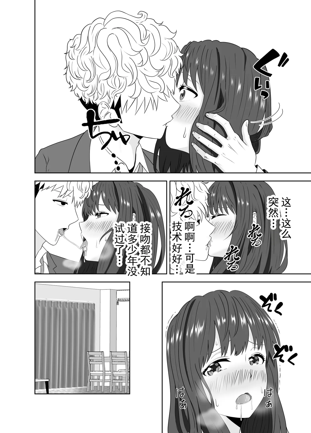 [Studio Macaron (Moeyama P-Man)]Onaji Class no Yankee no Dekachin ni Ochiru Haha | 被同班不良少年的巨根征服的母亲[Chinese] [ai翻译 ai修复 ai嵌字] Page 38