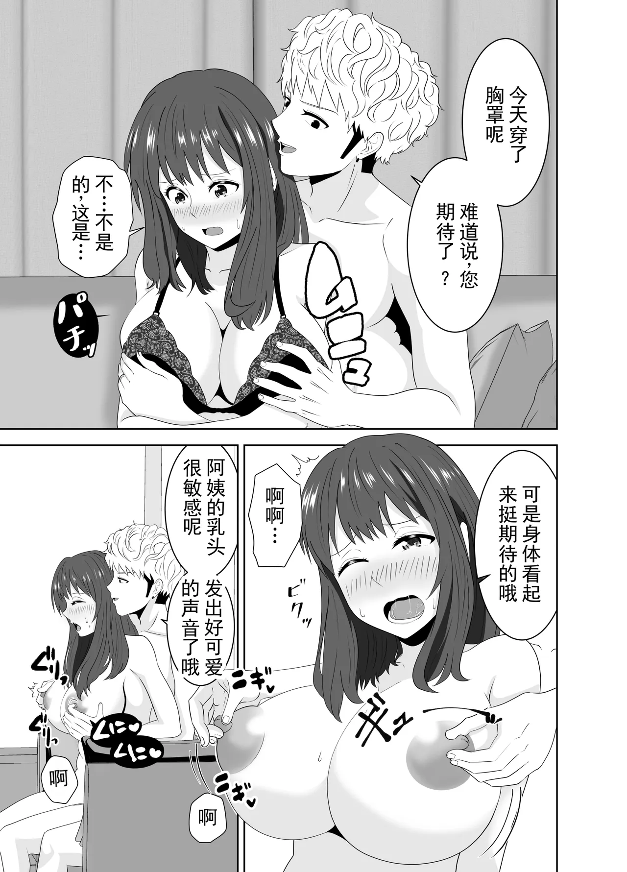 [Studio Macaron (Moeyama P-Man)]Onaji Class no Yankee no Dekachin ni Ochiru Haha | 被同班不良少年的巨根征服的母亲[Chinese] [ai翻译 ai修复 ai嵌字] Page 39