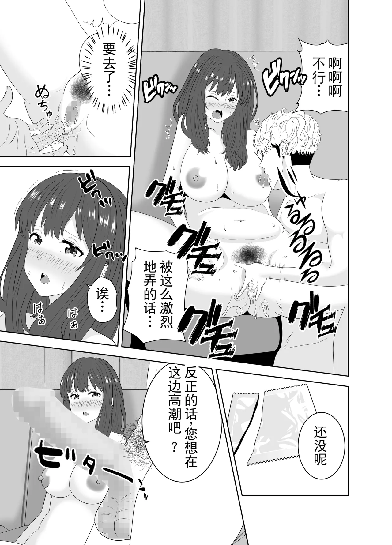 [Studio Macaron (Moeyama P-Man)]Onaji Class no Yankee no Dekachin ni Ochiru Haha | 被同班不良少年的巨根征服的母亲[Chinese] [ai翻译 ai修复 ai嵌字] Page 41