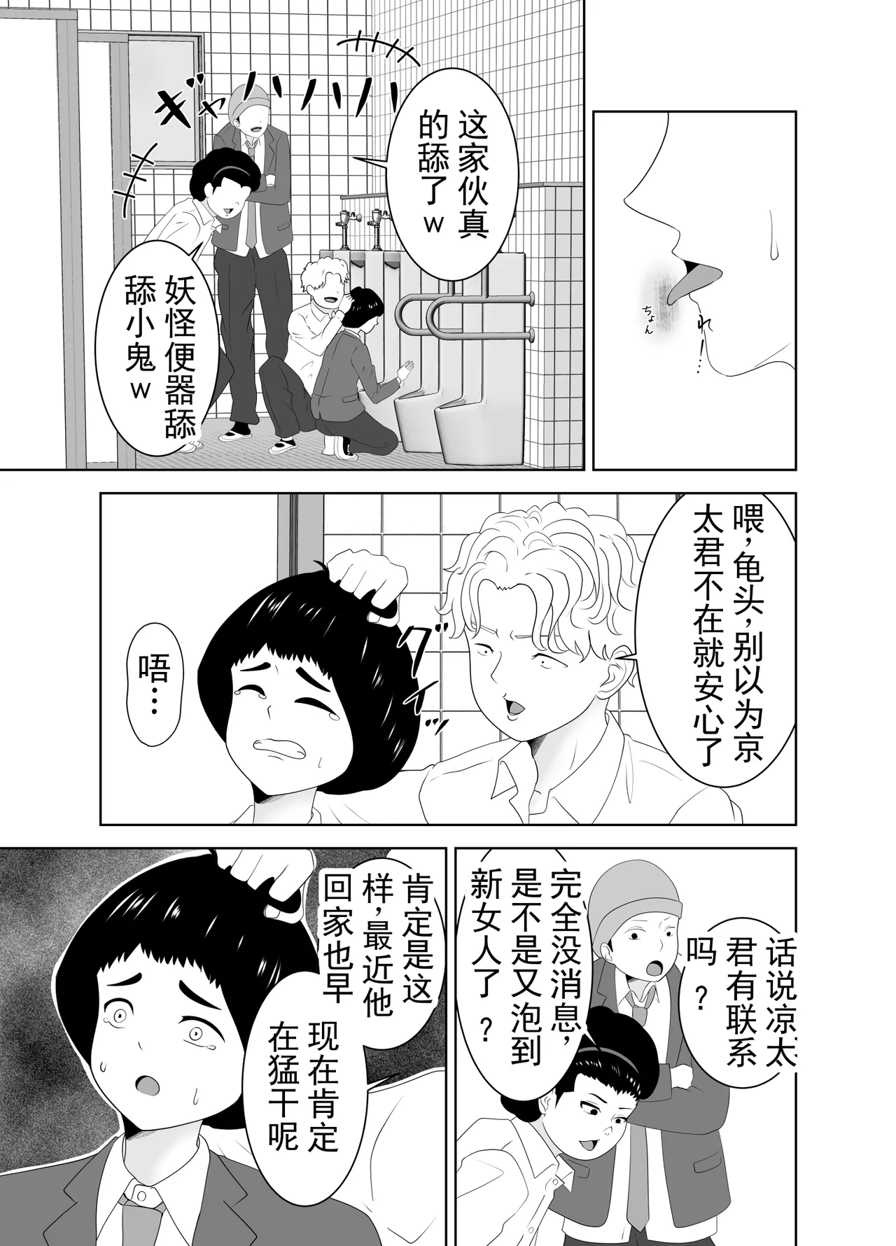 [Studio Macaron (Moeyama P-Man)]Onaji Class no Yankee no Dekachin ni Ochiru Haha | 被同班不良少年的巨根征服的母亲[Chinese] [ai翻译 ai修复 ai嵌字] Page 49