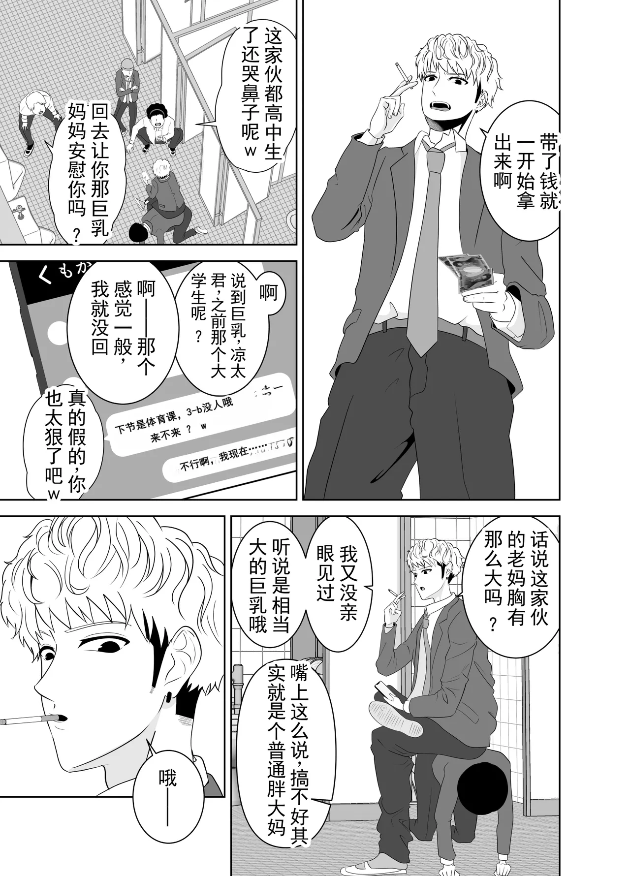 [Studio Macaron (Moeyama P-Man)]Onaji Class no Yankee no Dekachin ni Ochiru Haha | 被同班不良少年的巨根征服的母亲[Chinese] [ai翻译 ai修复 ai嵌字] Page 5