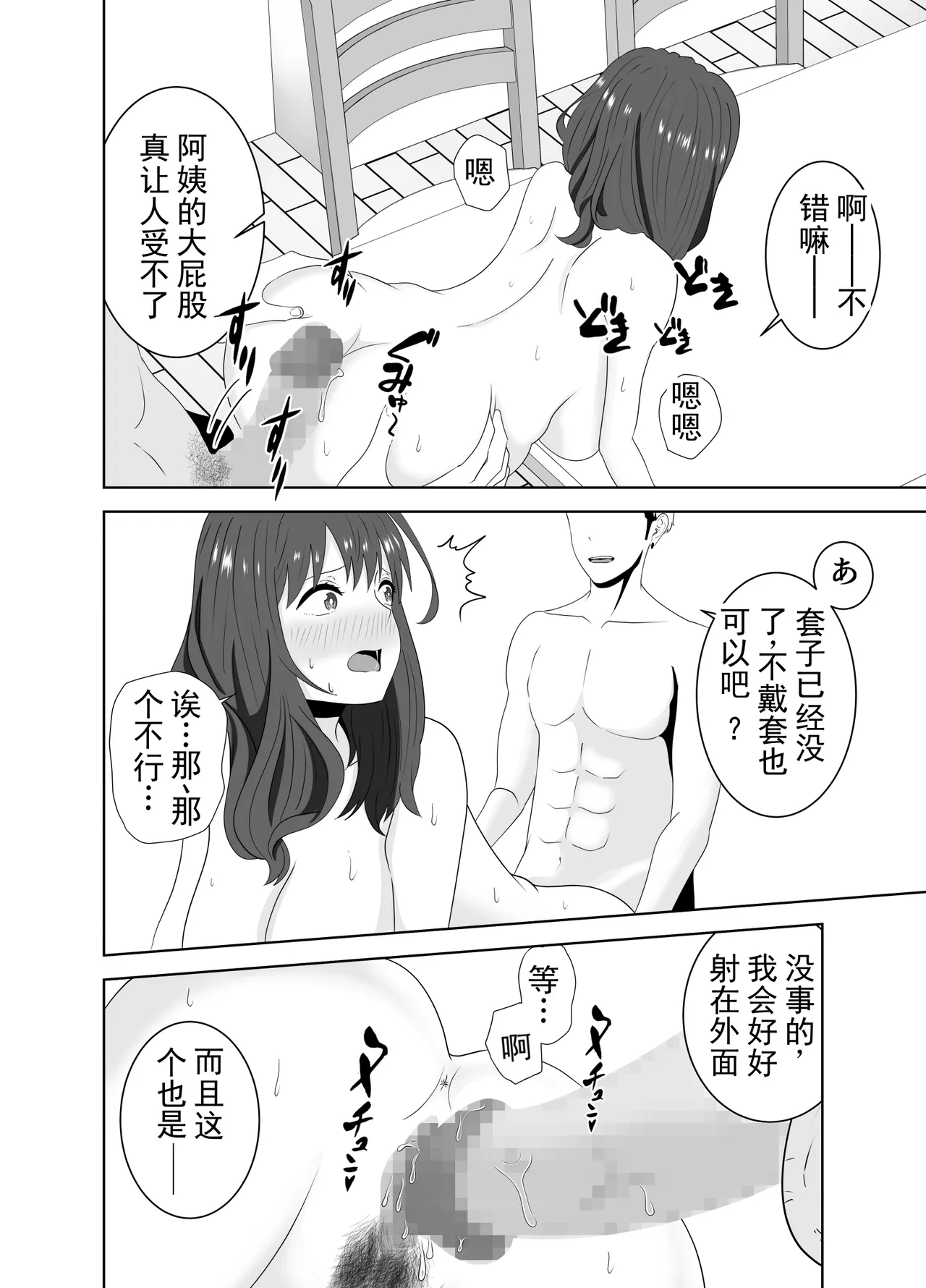 [Studio Macaron (Moeyama P-Man)]Onaji Class no Yankee no Dekachin ni Ochiru Haha | 被同班不良少年的巨根征服的母亲[Chinese] [ai翻译 ai修复 ai嵌字] Page 56