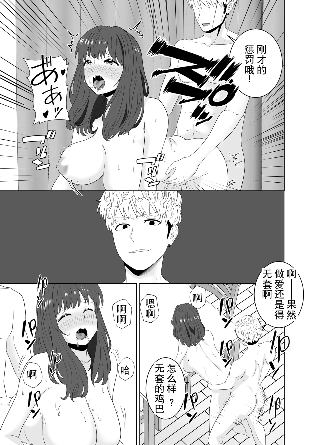 [Studio Macaron (Moeyama P-Man)]Onaji Class no Yankee no Dekachin ni Ochiru Haha | 被同班不良少年的巨根征服的母亲[Chinese] [ai翻译 ai修复 ai嵌字] Page 57