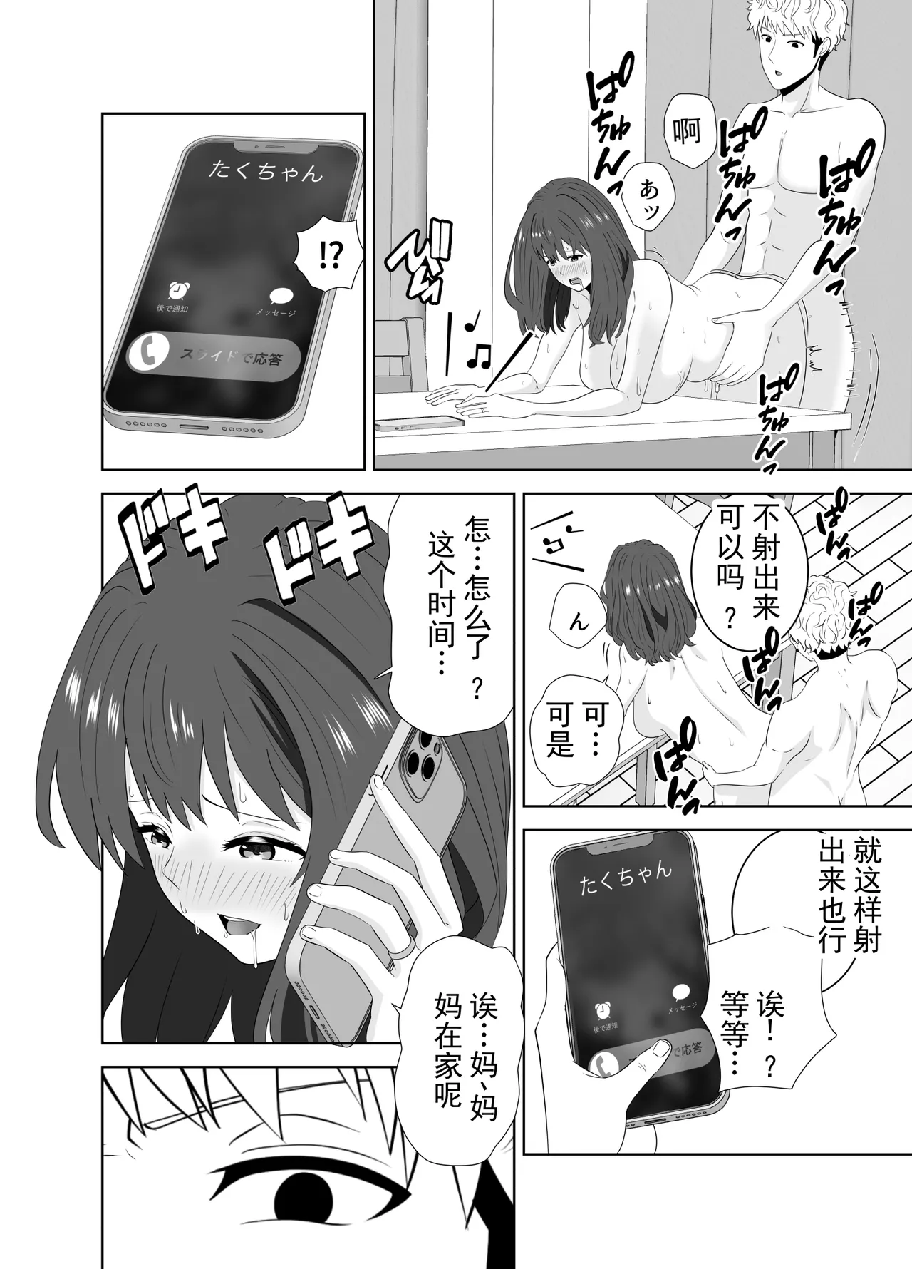 [Studio Macaron (Moeyama P-Man)]Onaji Class no Yankee no Dekachin ni Ochiru Haha | 被同班不良少年的巨根征服的母亲[Chinese] [ai翻译 ai修复 ai嵌字] Page 58