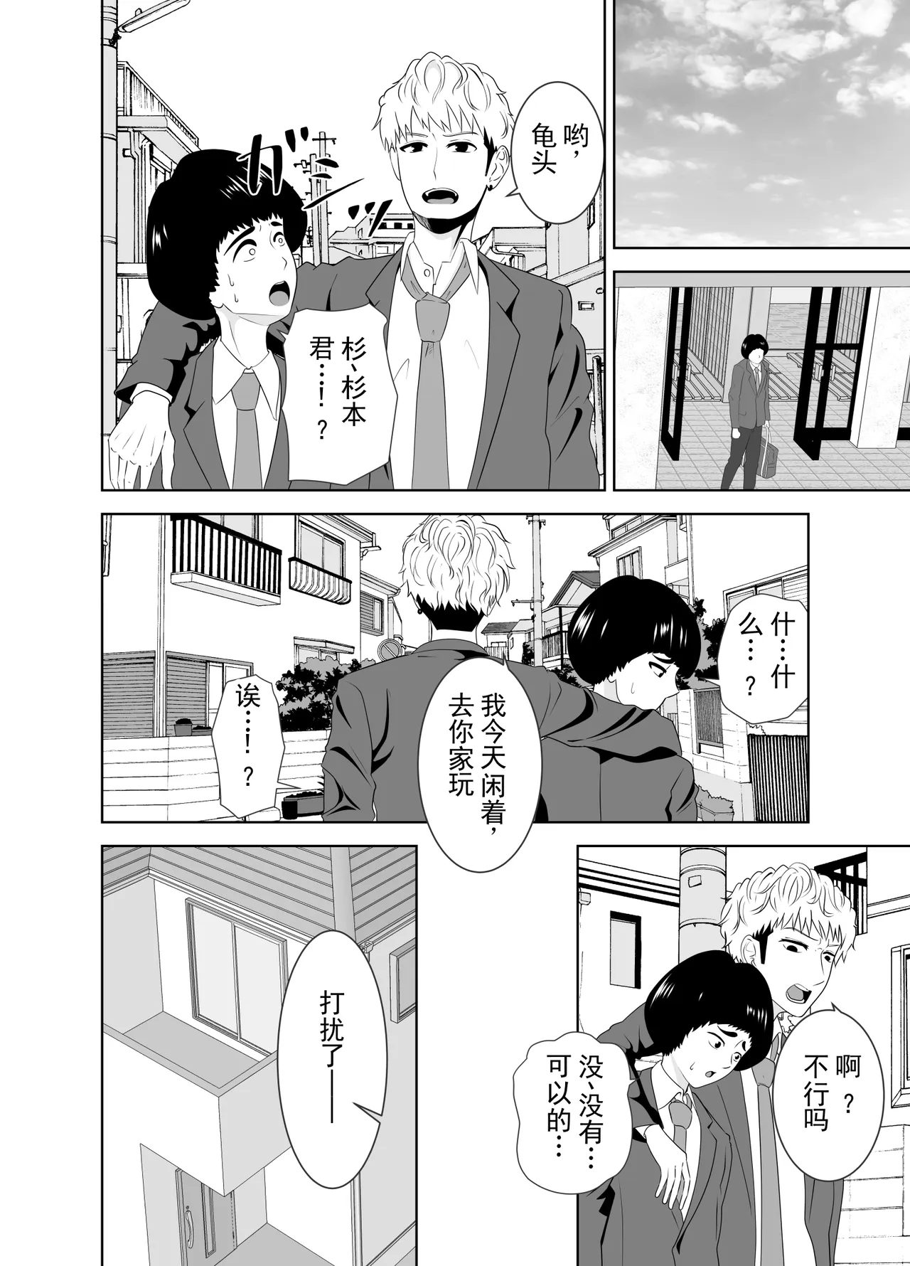 [Studio Macaron (Moeyama P-Man)]Onaji Class no Yankee no Dekachin ni Ochiru Haha | 被同班不良少年的巨根征服的母亲[Chinese] [ai翻译 ai修复 ai嵌字] Page 6