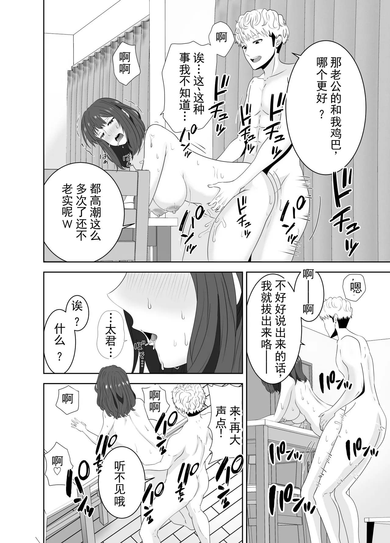 [Studio Macaron (Moeyama P-Man)]Onaji Class no Yankee no Dekachin ni Ochiru Haha | 被同班不良少年的巨根征服的母亲[Chinese] [ai翻译 ai修复 ai嵌字] Page 60