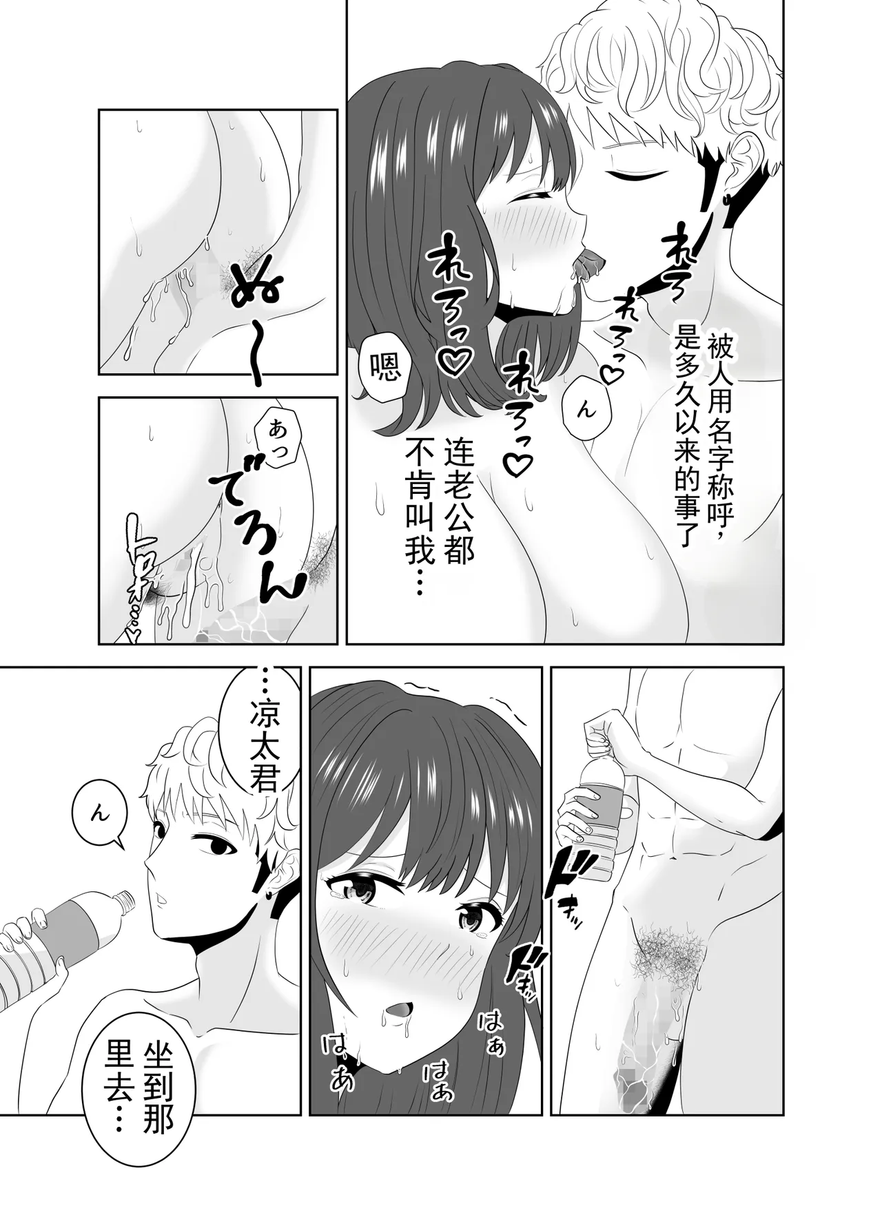 [Studio Macaron (Moeyama P-Man)]Onaji Class no Yankee no Dekachin ni Ochiru Haha | 被同班不良少年的巨根征服的母亲[Chinese] [ai翻译 ai修复 ai嵌字] Page 67