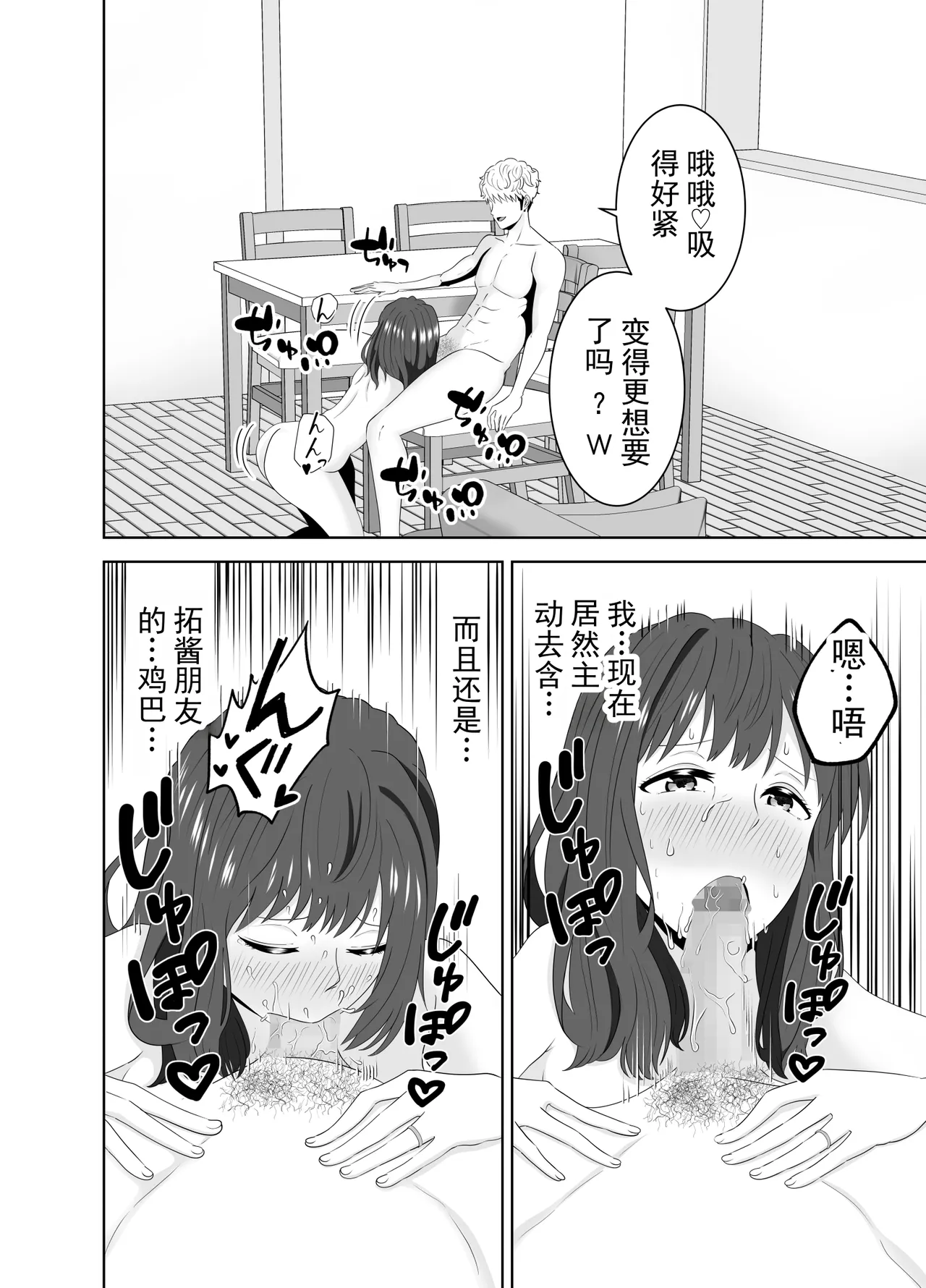 [Studio Macaron (Moeyama P-Man)]Onaji Class no Yankee no Dekachin ni Ochiru Haha | 被同班不良少年的巨根征服的母亲[Chinese] [ai翻译 ai修复 ai嵌字] Page 68