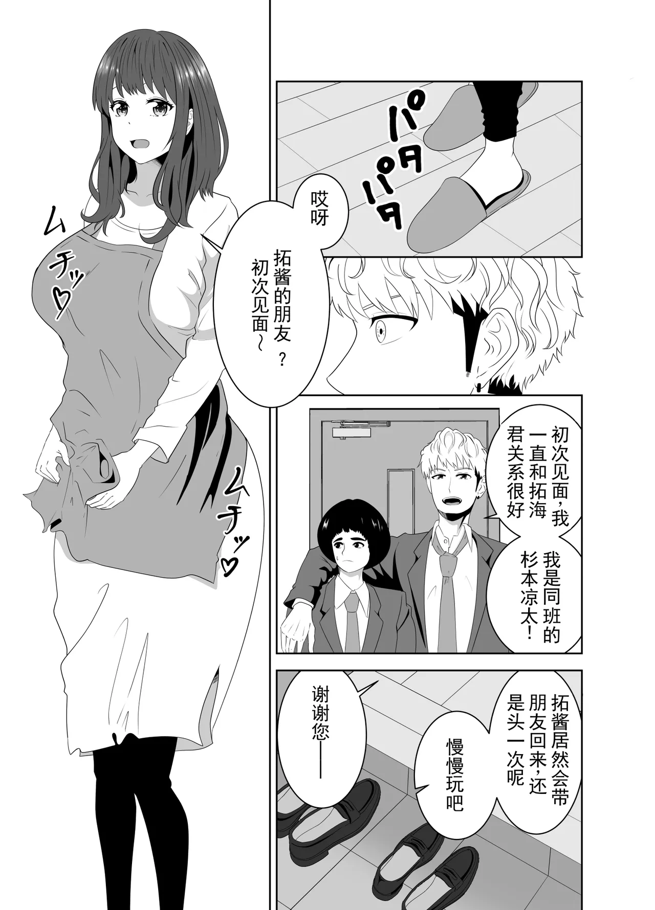 [Studio Macaron (Moeyama P-Man)]Onaji Class no Yankee no Dekachin ni Ochiru Haha | 被同班不良少年的巨根征服的母亲[Chinese] [ai翻译 ai修复 ai嵌字] Page 7