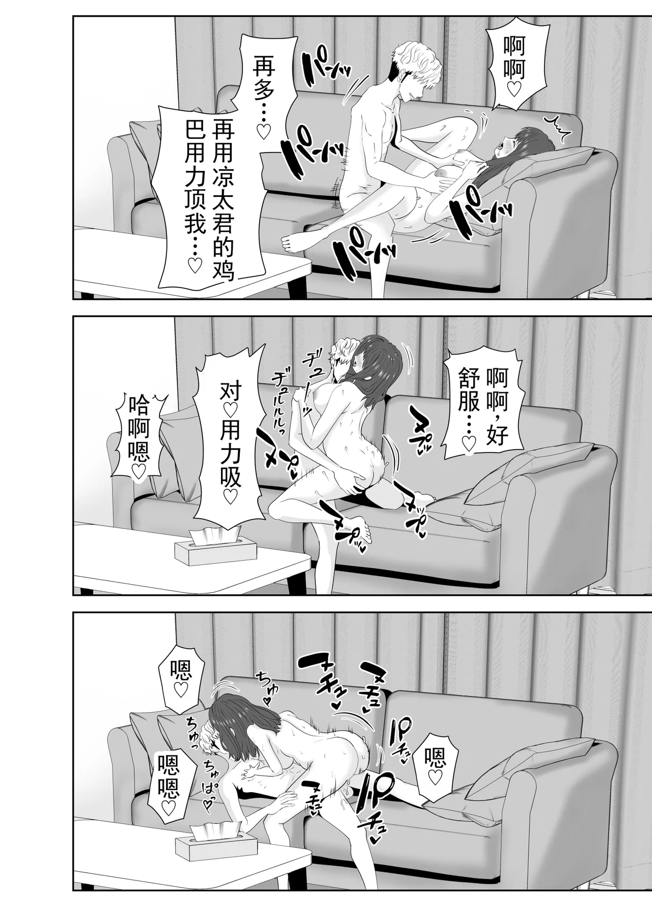 [Studio Macaron (Moeyama P-Man)]Onaji Class no Yankee no Dekachin ni Ochiru Haha | 被同班不良少年的巨根征服的母亲[Chinese] [ai翻译 ai修复 ai嵌字] Page 70