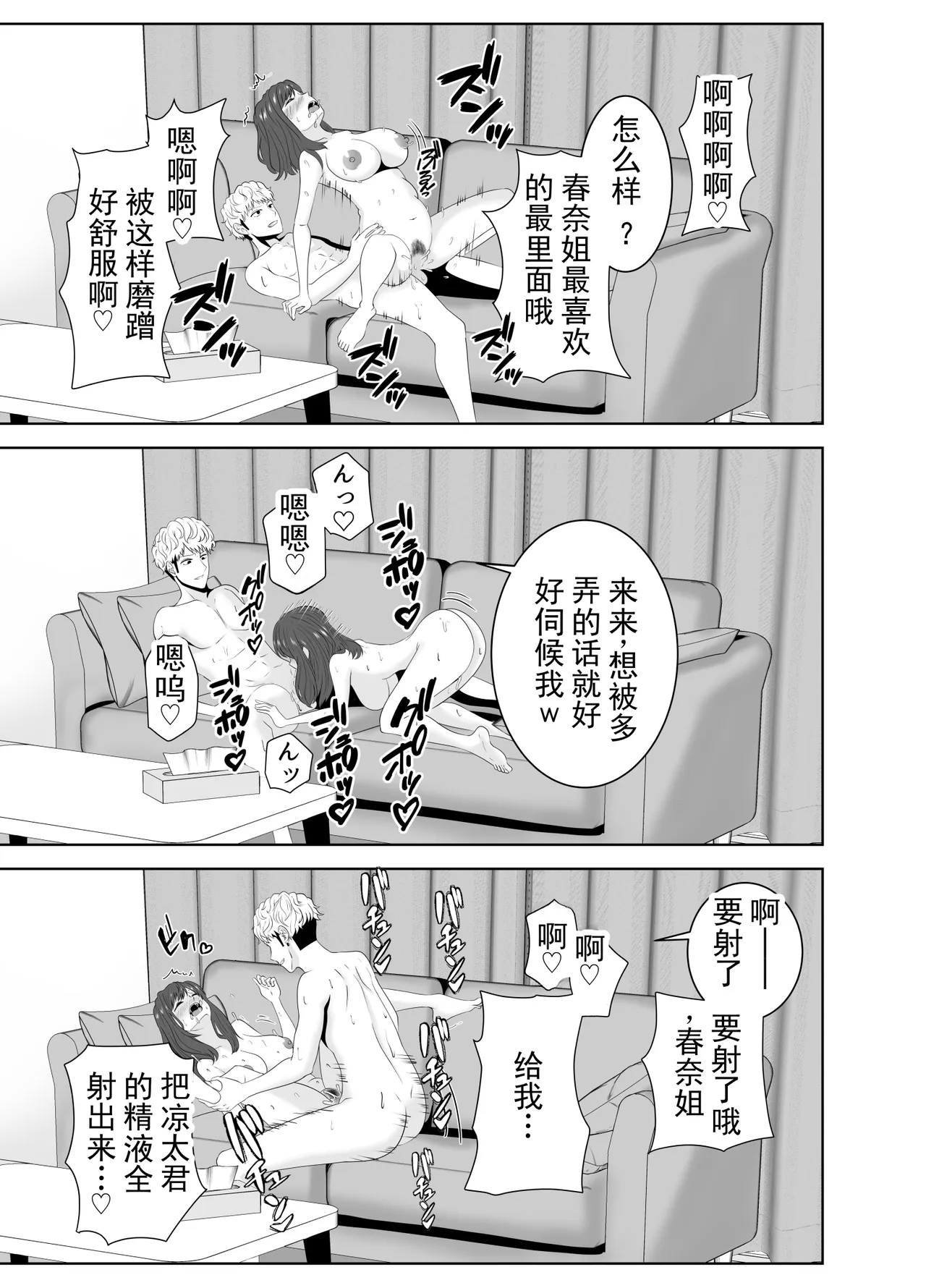 [Studio Macaron (Moeyama P-Man)]Onaji Class no Yankee no Dekachin ni Ochiru Haha | 被同班不良少年的巨根征服的母亲[Chinese] [ai翻译 ai修复 ai嵌字] Page 71