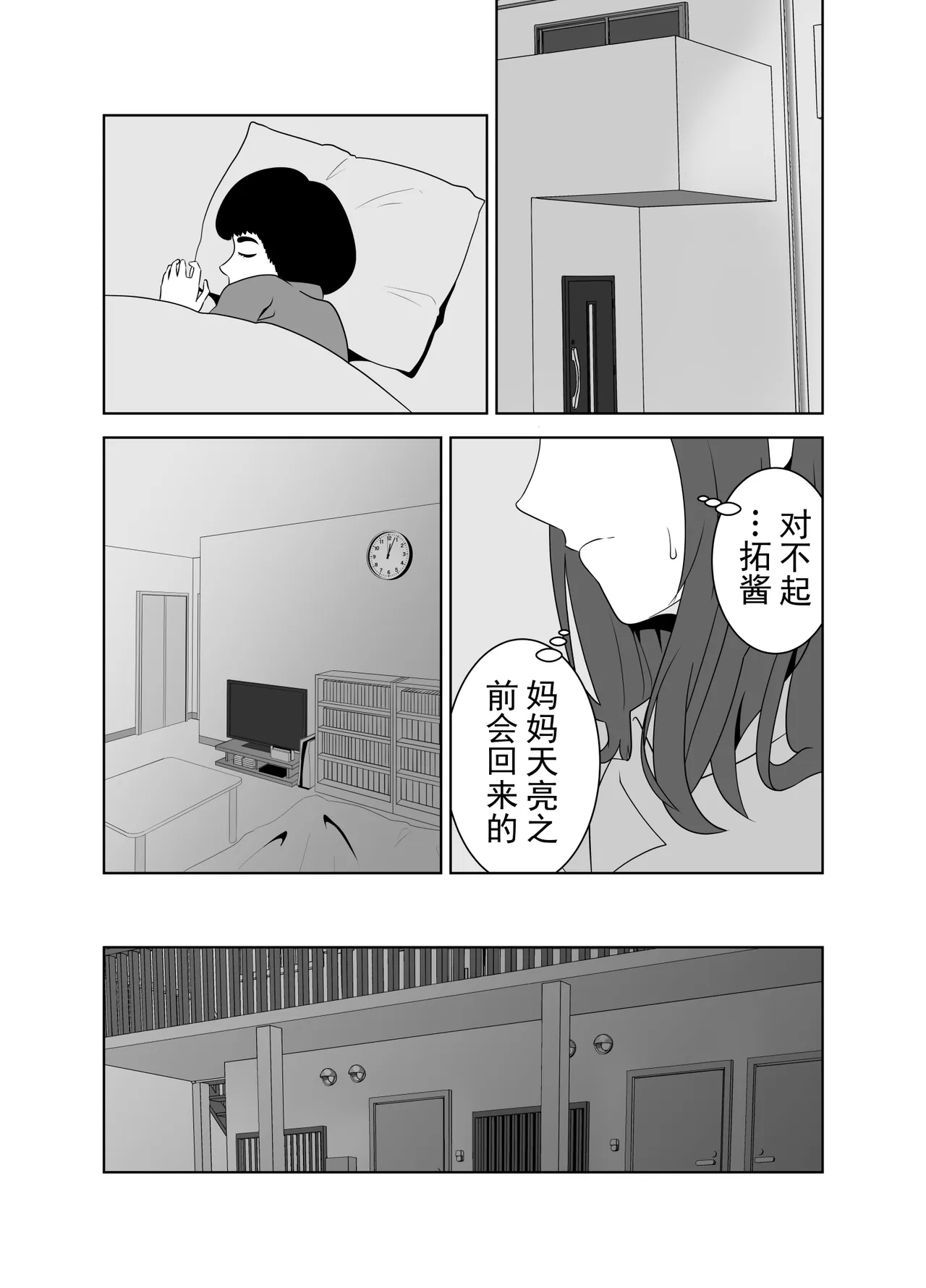 [Studio Macaron (Moeyama P-Man)]Onaji Class no Yankee no Dekachin ni Ochiru Haha | 被同班不良少年的巨根征服的母亲[Chinese] [ai翻译 ai修复 ai嵌字] Page 75