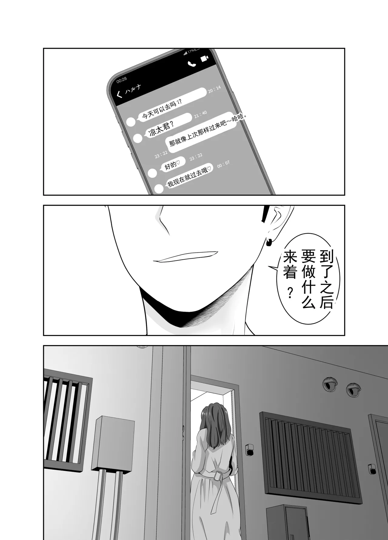 [Studio Macaron (Moeyama P-Man)]Onaji Class no Yankee no Dekachin ni Ochiru Haha | 被同班不良少年的巨根征服的母亲[Chinese] [ai翻译 ai修复 ai嵌字] Page 76