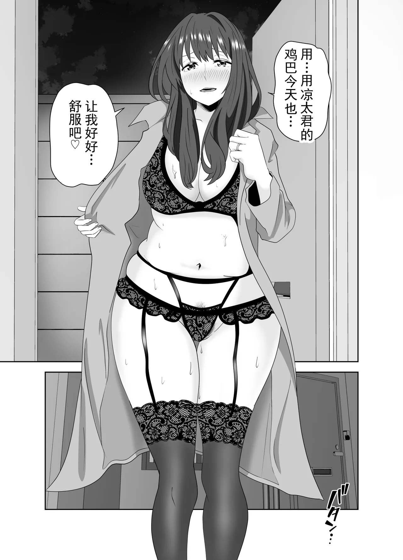 [Studio Macaron (Moeyama P-Man)]Onaji Class no Yankee no Dekachin ni Ochiru Haha | 被同班不良少年的巨根征服的母亲[Chinese] [ai翻译 ai修复 ai嵌字] Page 77