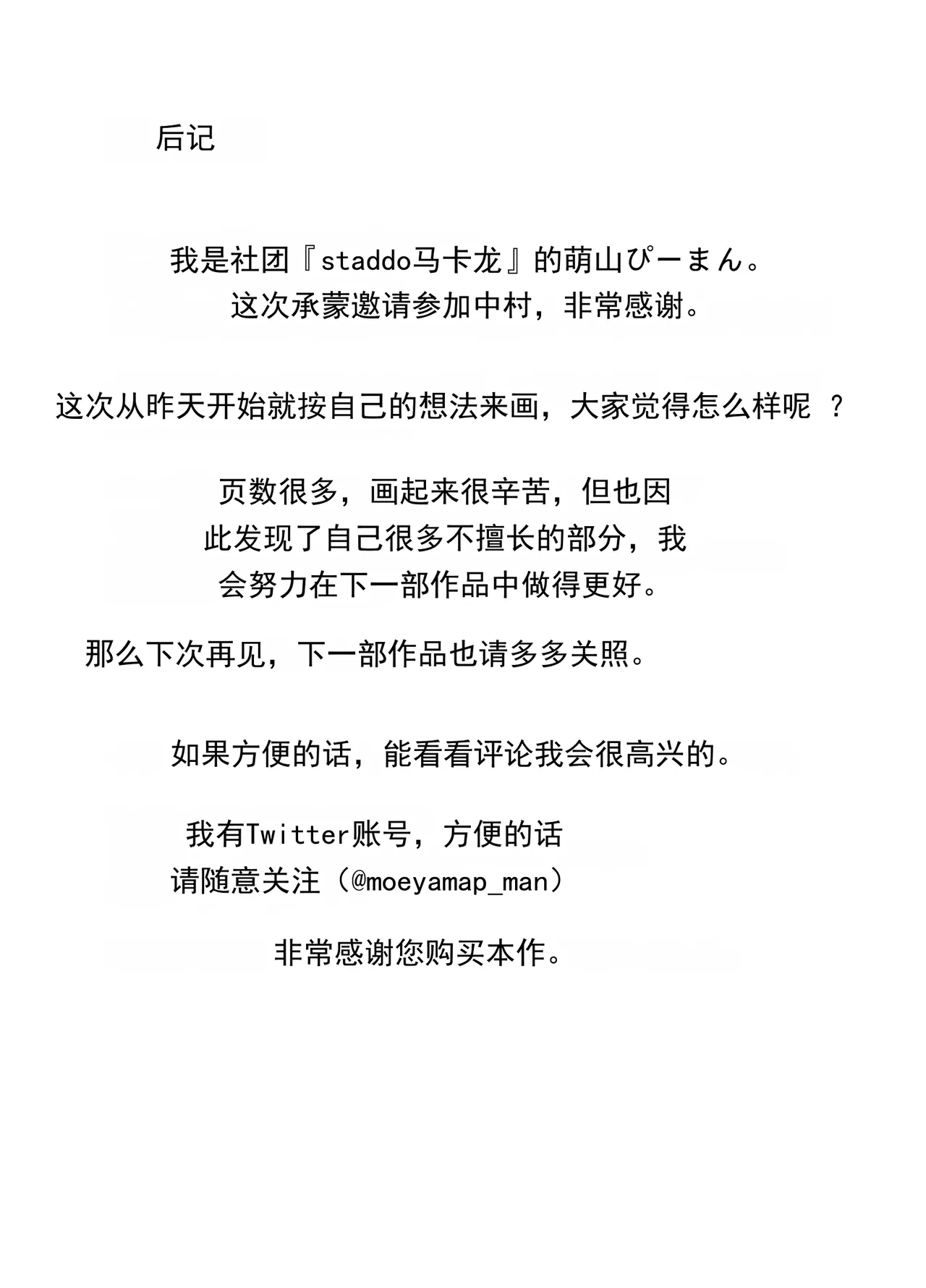 [Studio Macaron (Moeyama P-Man)]Onaji Class no Yankee no Dekachin ni Ochiru Haha | 被同班不良少年的巨根征服的母亲[Chinese] [ai翻译 ai修复 ai嵌字] Page 78