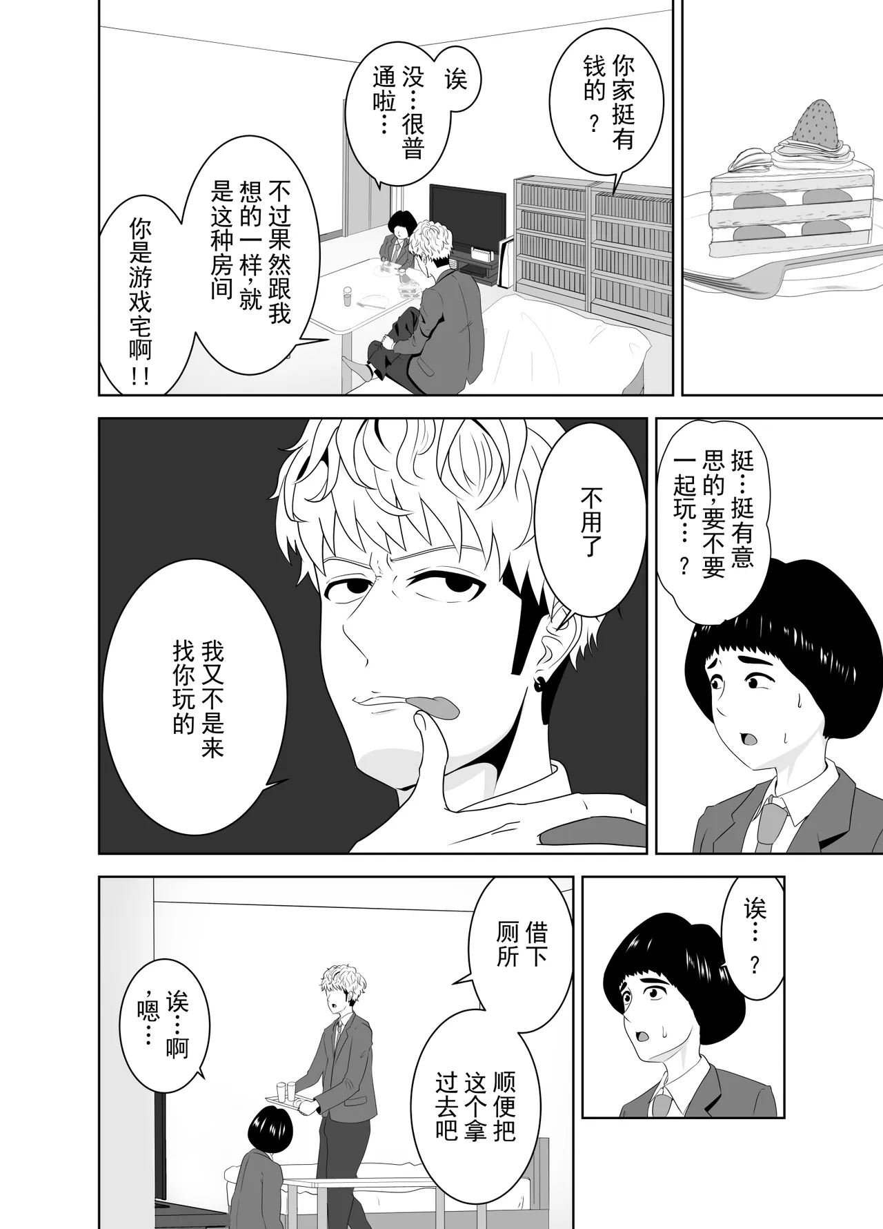 [Studio Macaron (Moeyama P-Man)]Onaji Class no Yankee no Dekachin ni Ochiru Haha | 被同班不良少年的巨根征服的母亲[Chinese] [ai翻译 ai修复 ai嵌字] Page 8