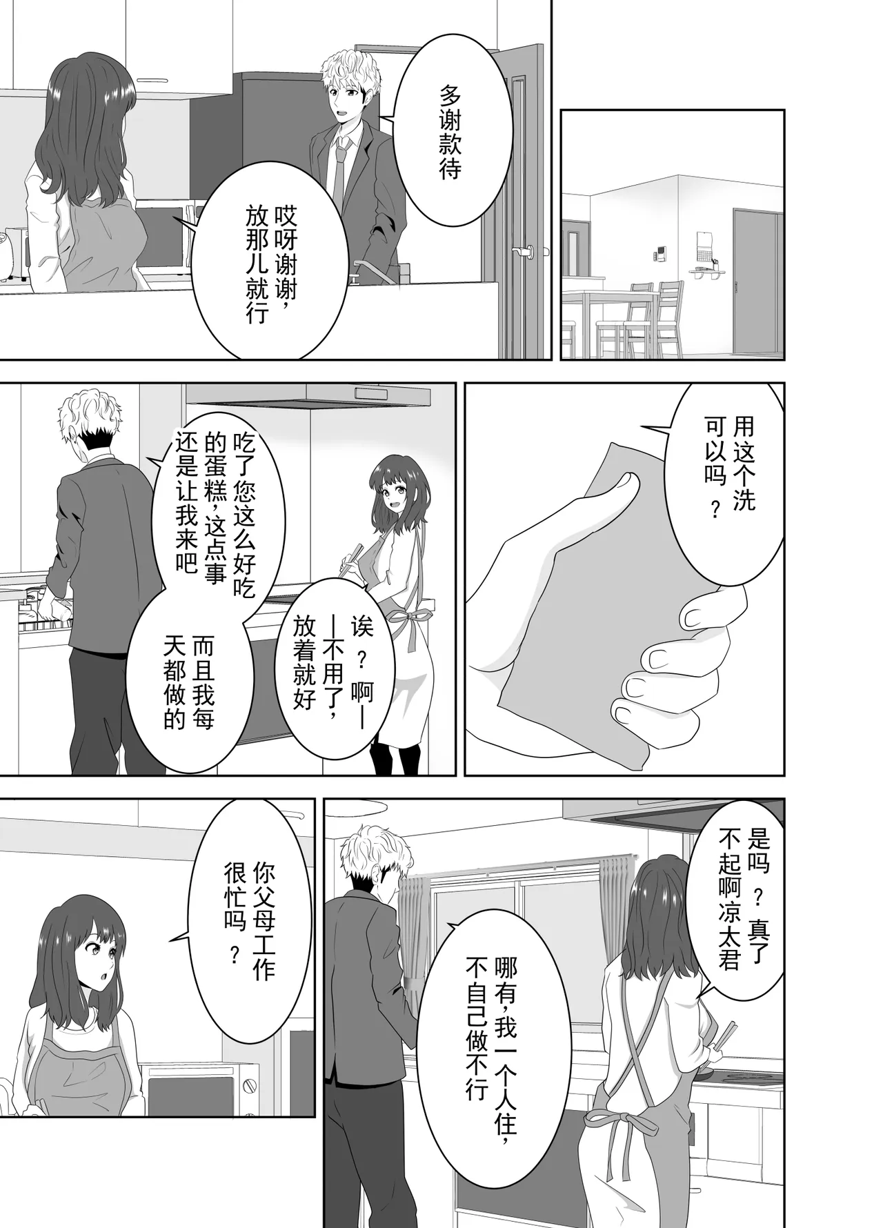 [Studio Macaron (Moeyama P-Man)]Onaji Class no Yankee no Dekachin ni Ochiru Haha | 被同班不良少年的巨根征服的母亲[Chinese] [ai翻译 ai修复 ai嵌字] Page 9