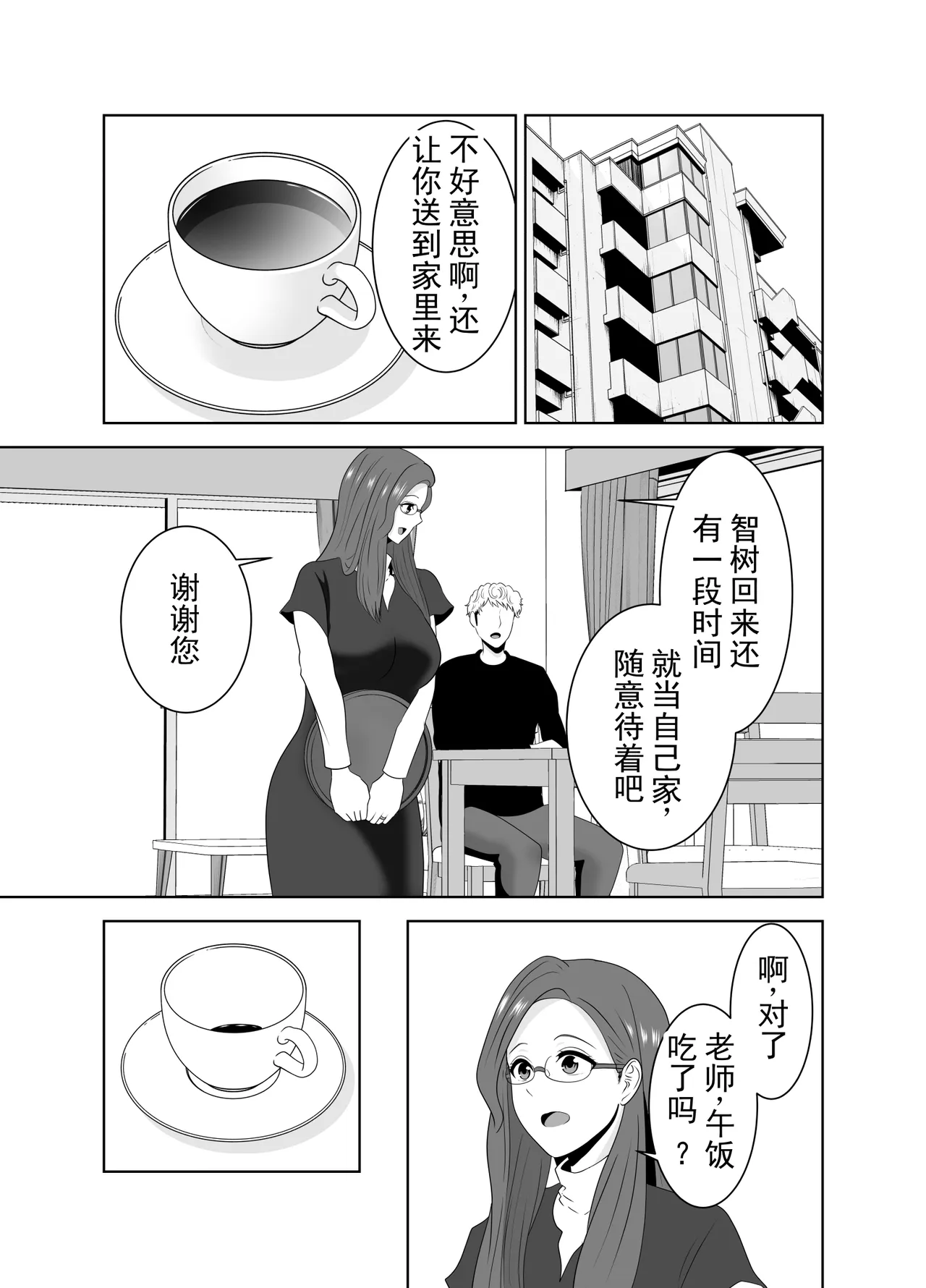 [Studio Macaron (Moeyama P-Man)]Katei Kyoushi no Dekachin ni Ochiru Haha | 被家庭教师的巨根征服的母亲[Chinese] [ai翻译 ai修复 ai嵌字] Page 11